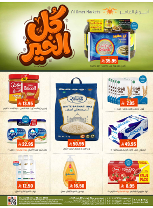 All the Good Offers