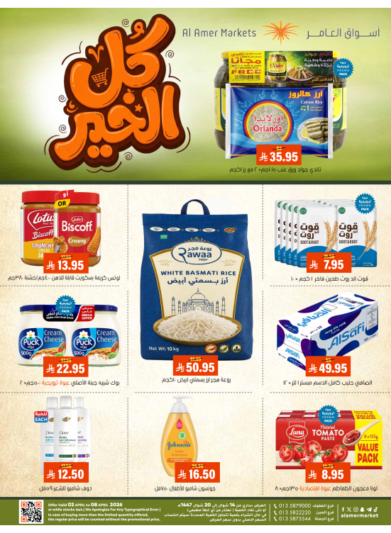 All the Good Offers