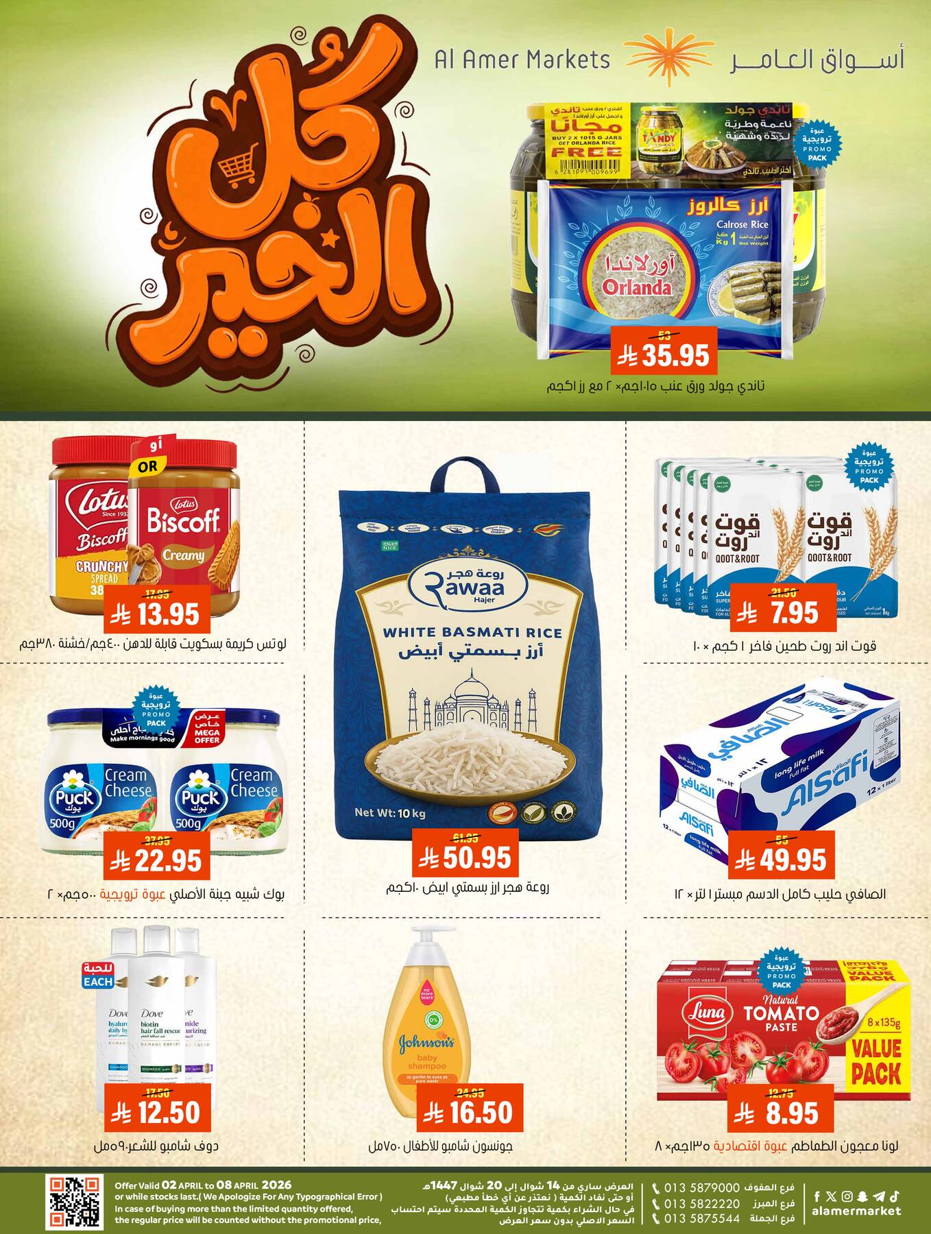 All the Good Offers from Al Amer Market until 8th April - Al Amer Market KSA Offers & Promotions — page 0