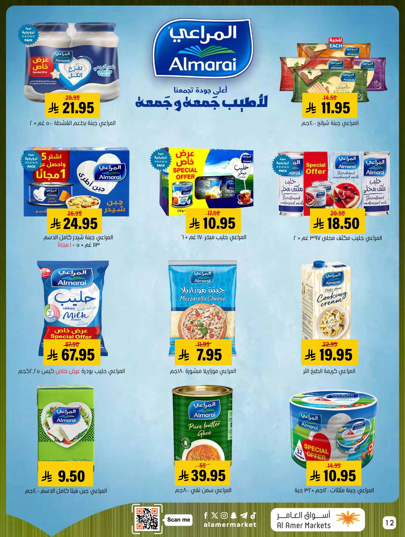 All the Good Offers from Al Amer Market until 8th April - Al Amer Market KSA Offers & Promotions — page 11