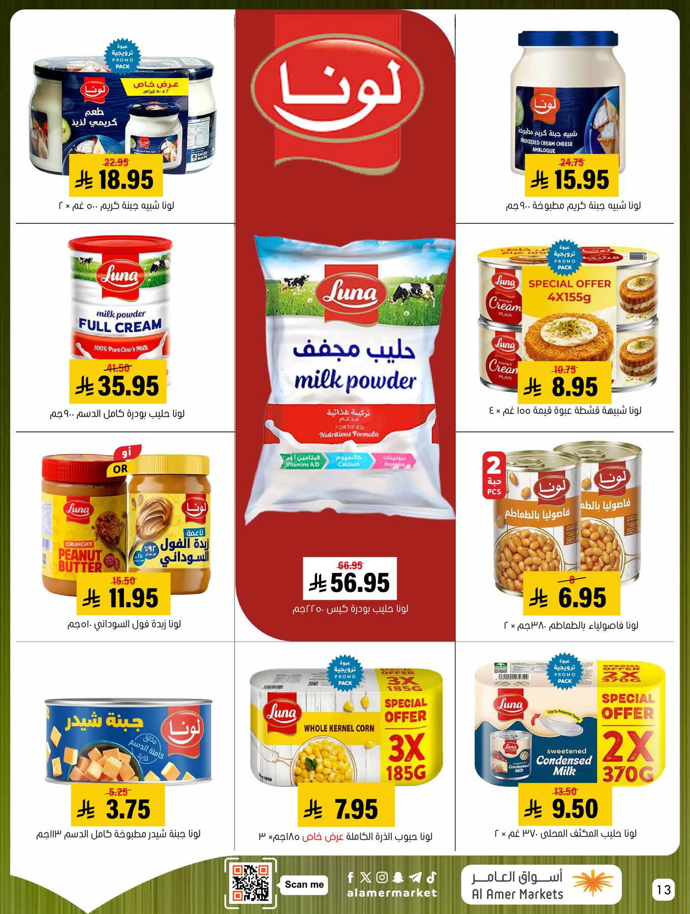 All the Good Offers from Al Amer Market until 8th April - Al Amer Market KSA Offers & Promotions — page 12