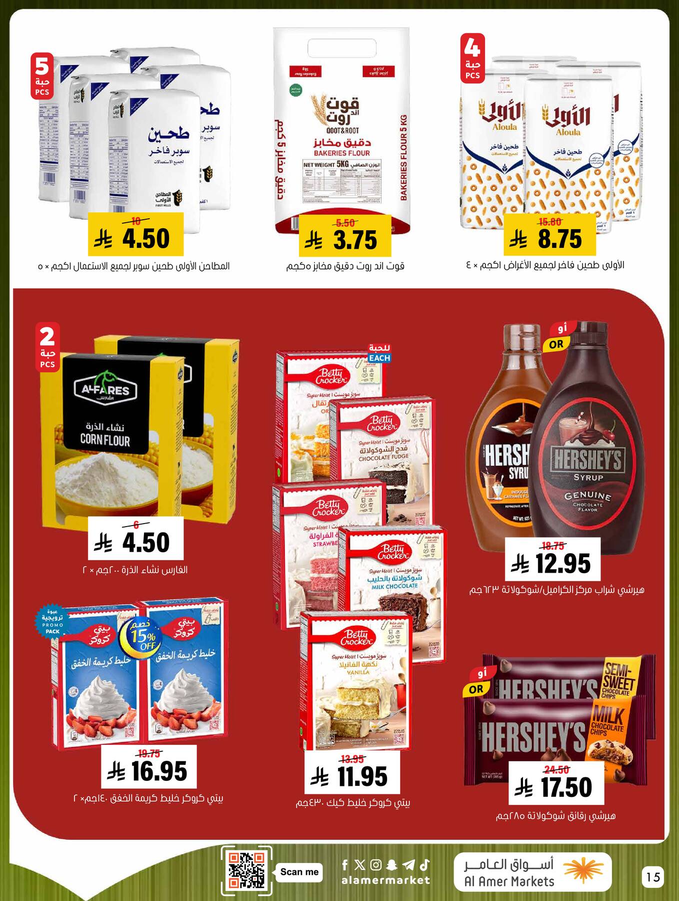 All the Good Offers from Al Amer Market until 8th April - Al Amer Market KSA Offers & Promotions — page 14