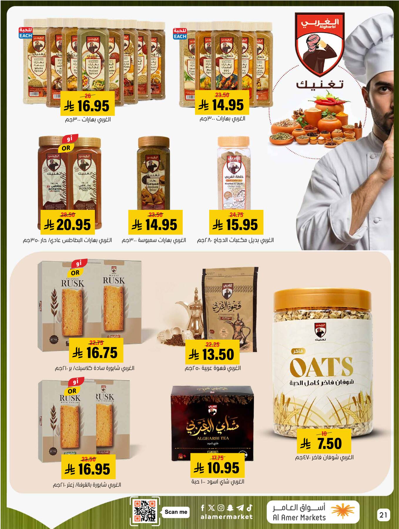 All the Good Offers from Al Amer Market until 8th April - Al Amer Market KSA Offers & Promotions — page 20