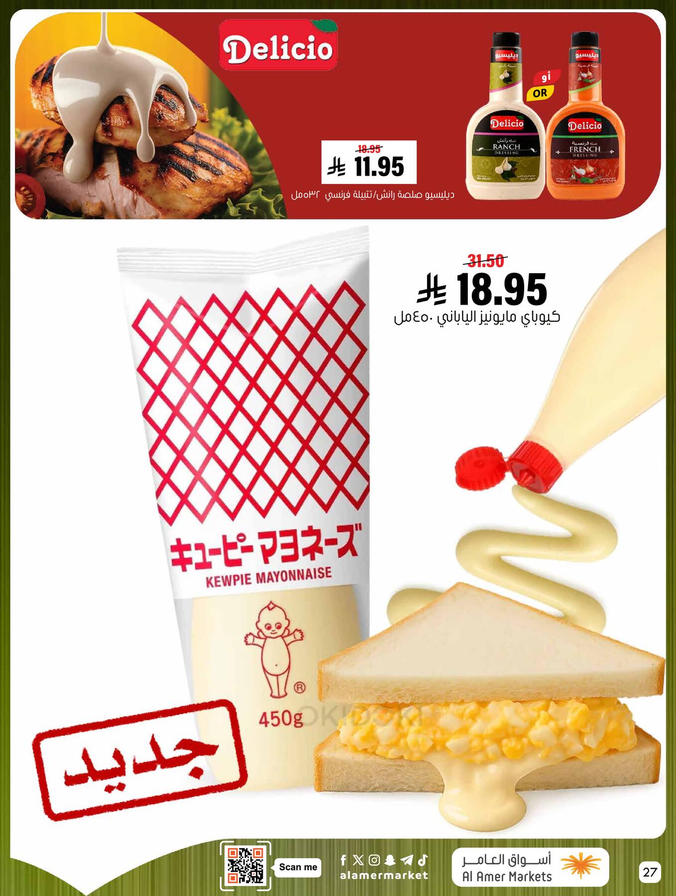 All the Good Offers from Al Amer Market until 8th April - Al Amer Market KSA Offers & Promotions — page 26