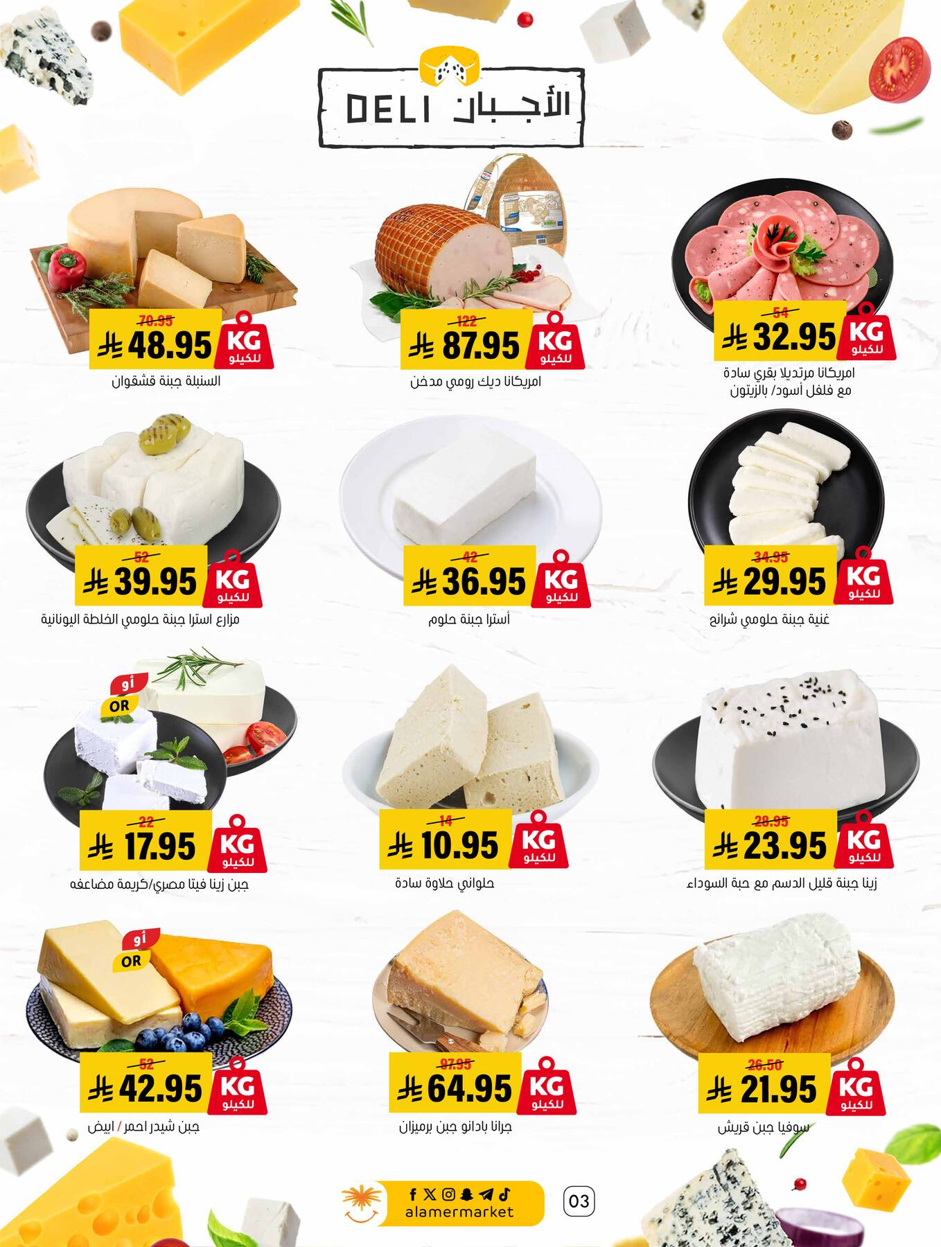 All the Good Offers from Al Amer Market until 8th April - Al Amer Market KSA Offers & Promotions — page 2