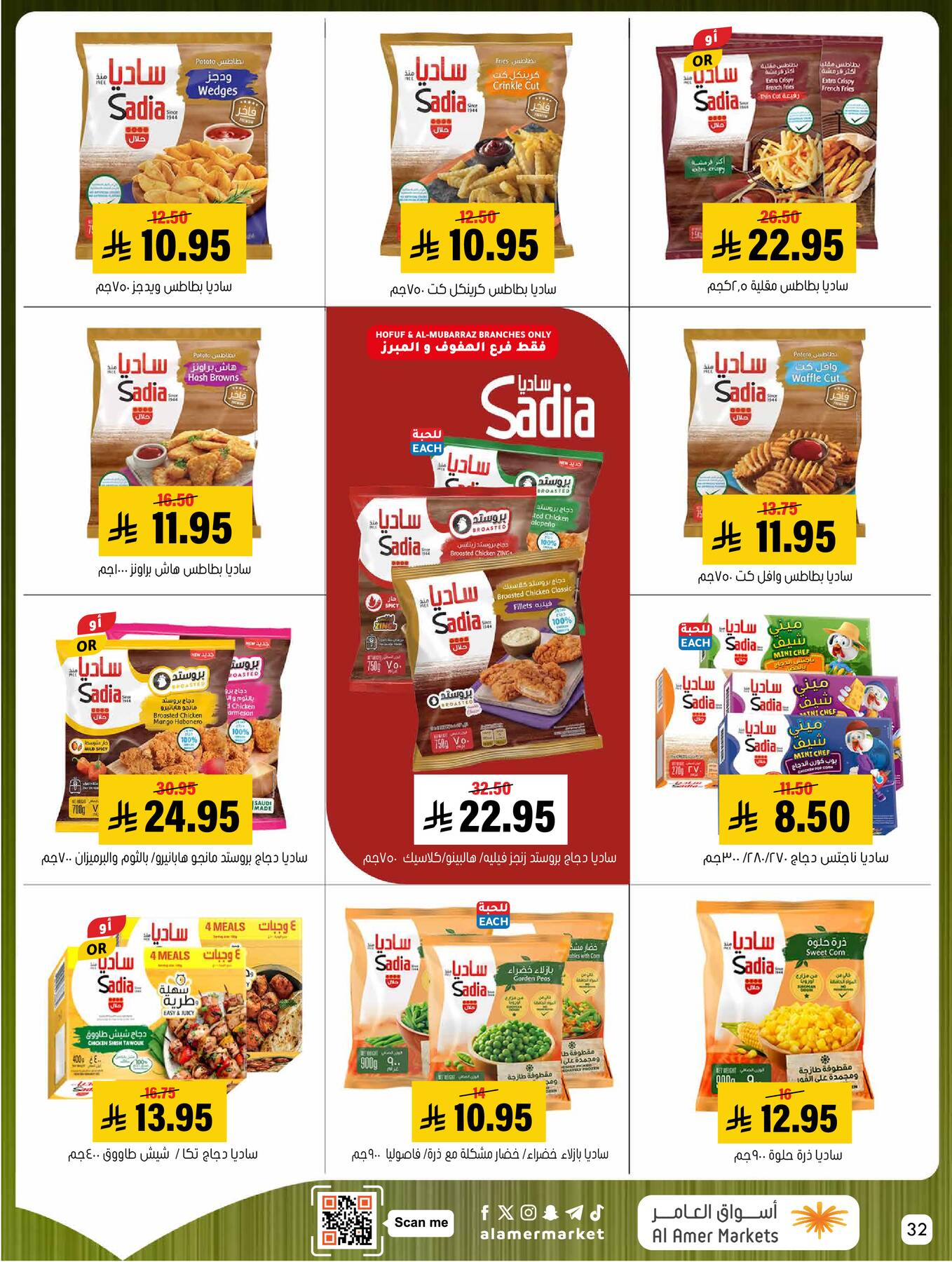 All the Good Offers from Al Amer Market until 8th April - Al Amer Market KSA Offers & Promotions — page 31