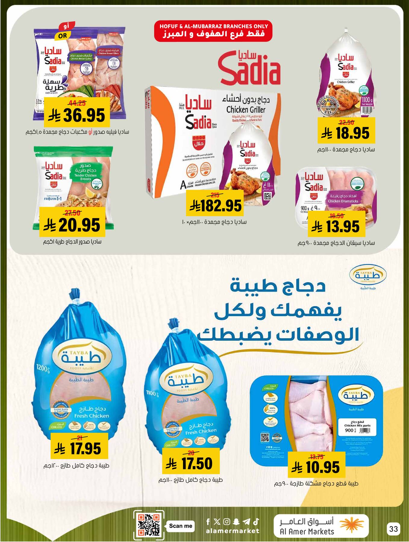 All the Good Offers from Al Amer Market until 8th April - Al Amer Market KSA Offers & Promotions — page 32