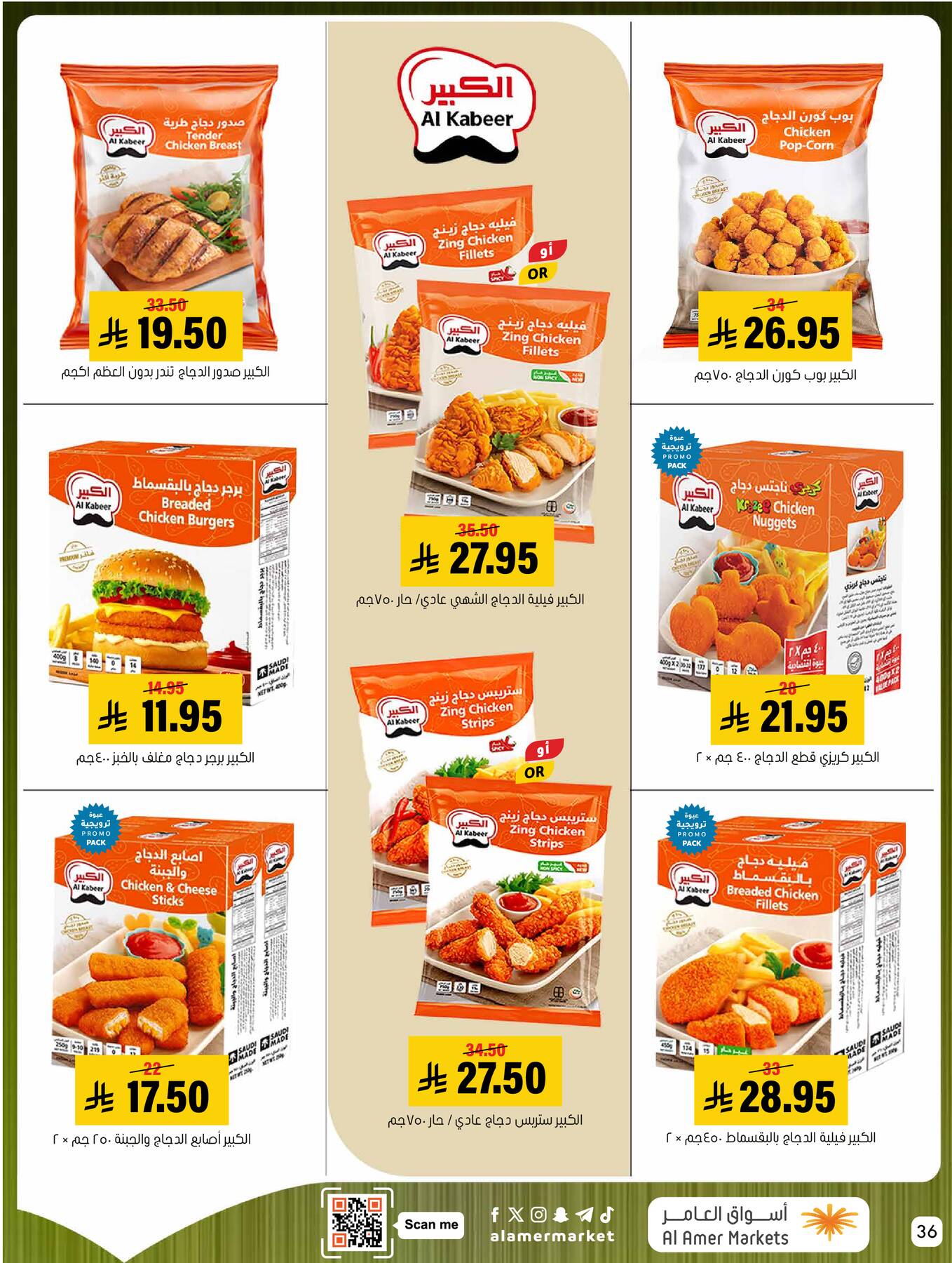 All the Good Offers from Al Amer Market until 8th April - Al Amer Market KSA Offers & Promotions — page 35