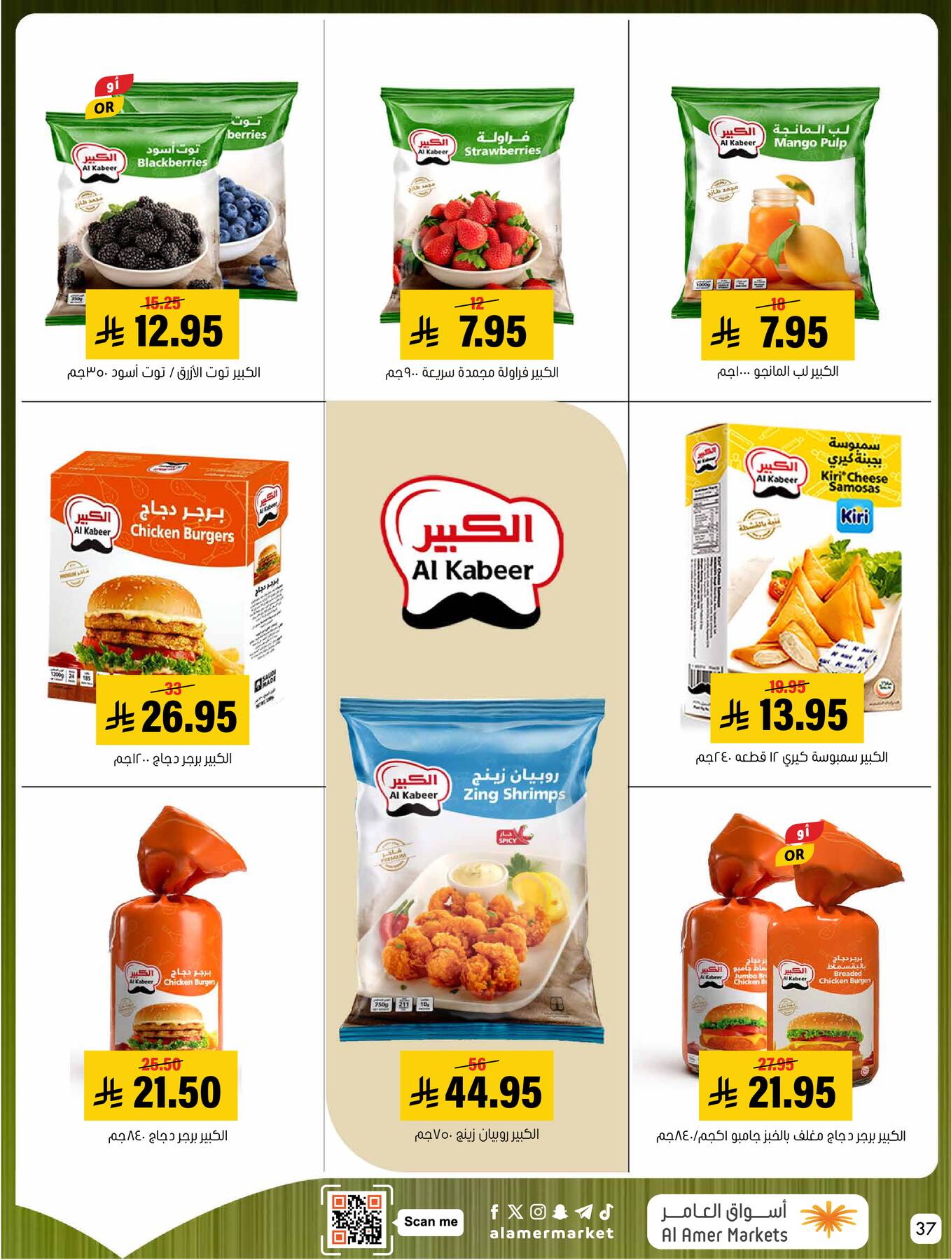 All the Good Offers from Al Amer Market until 8th April - Al Amer Market KSA Offers & Promotions — page 36