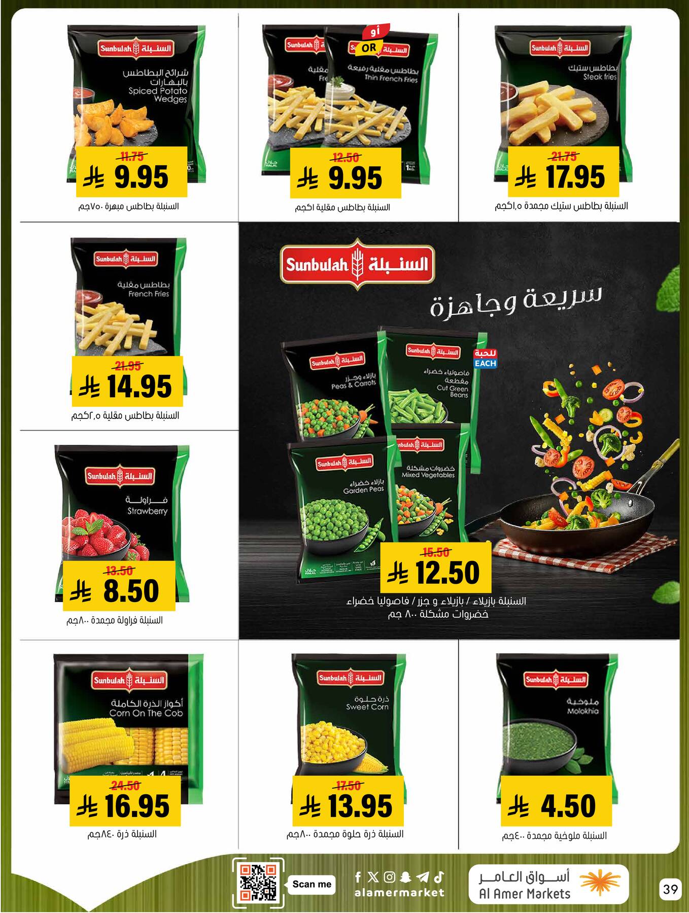 All the Good Offers from Al Amer Market until 8th April - Al Amer Market KSA Offers & Promotions — page 38