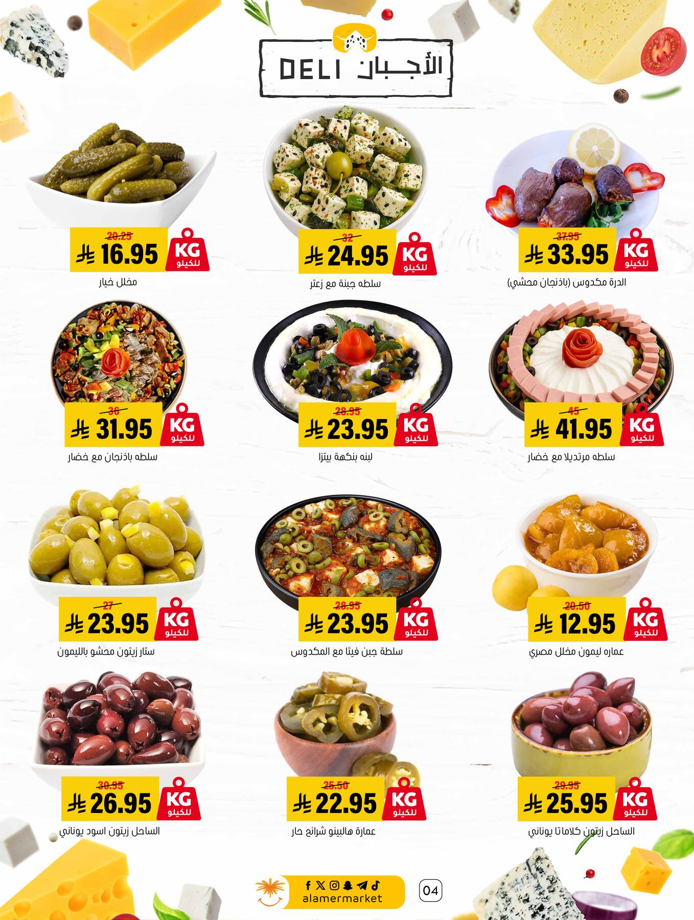 All the Good Offers from Al Amer Market until 8th April - Al Amer Market KSA Offers & Promotions — page 3