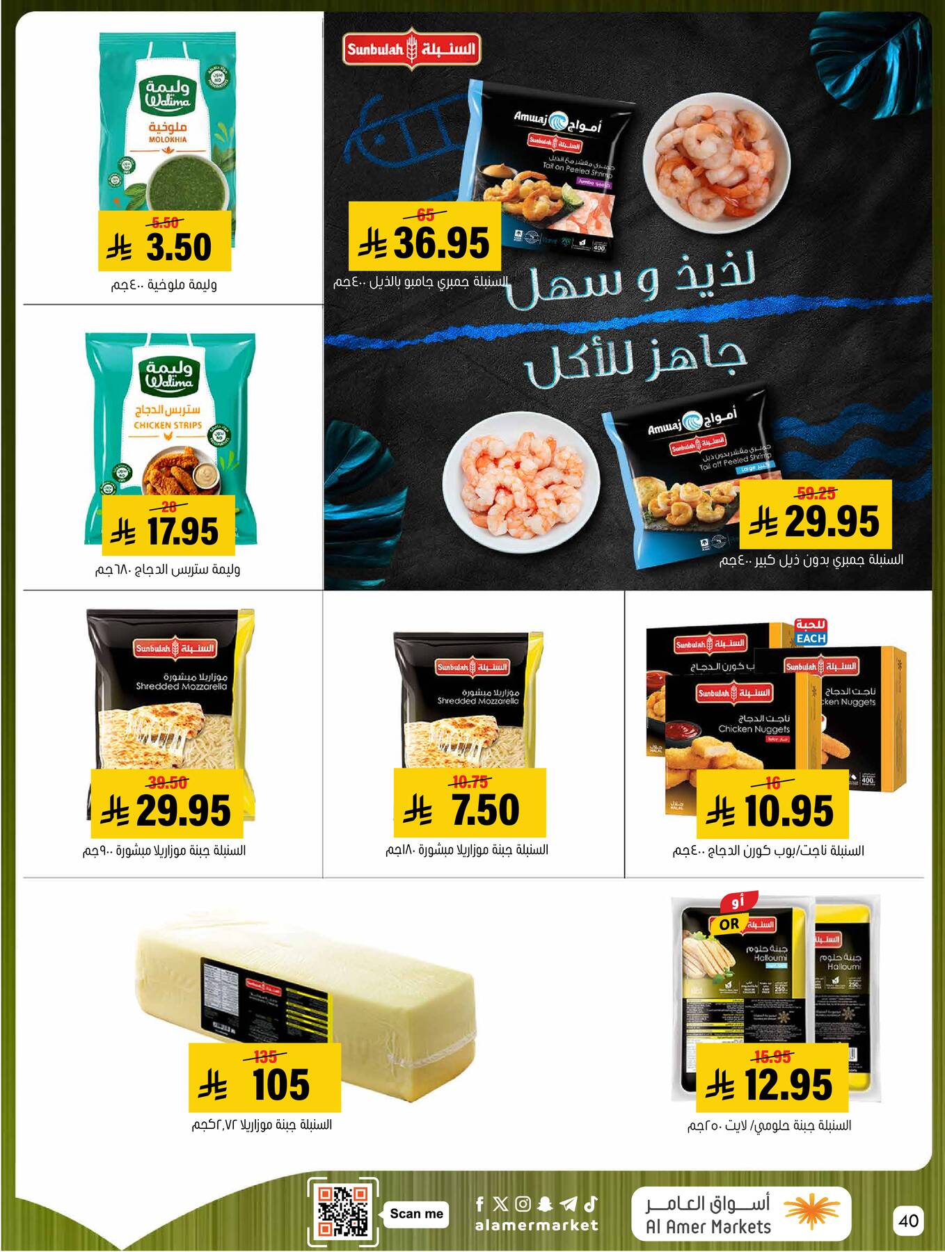 All the Good Offers from Al Amer Market until 8th April - Al Amer Market KSA Offers & Promotions — page 39
