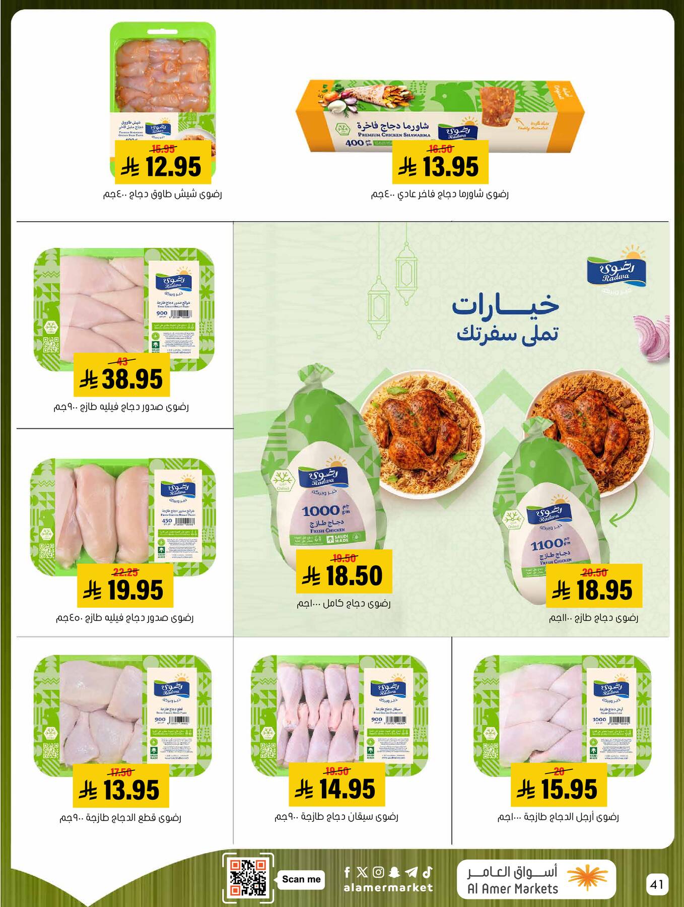 All the Good Offers from Al Amer Market until 8th April - Al Amer Market KSA Offers & Promotions — page 40