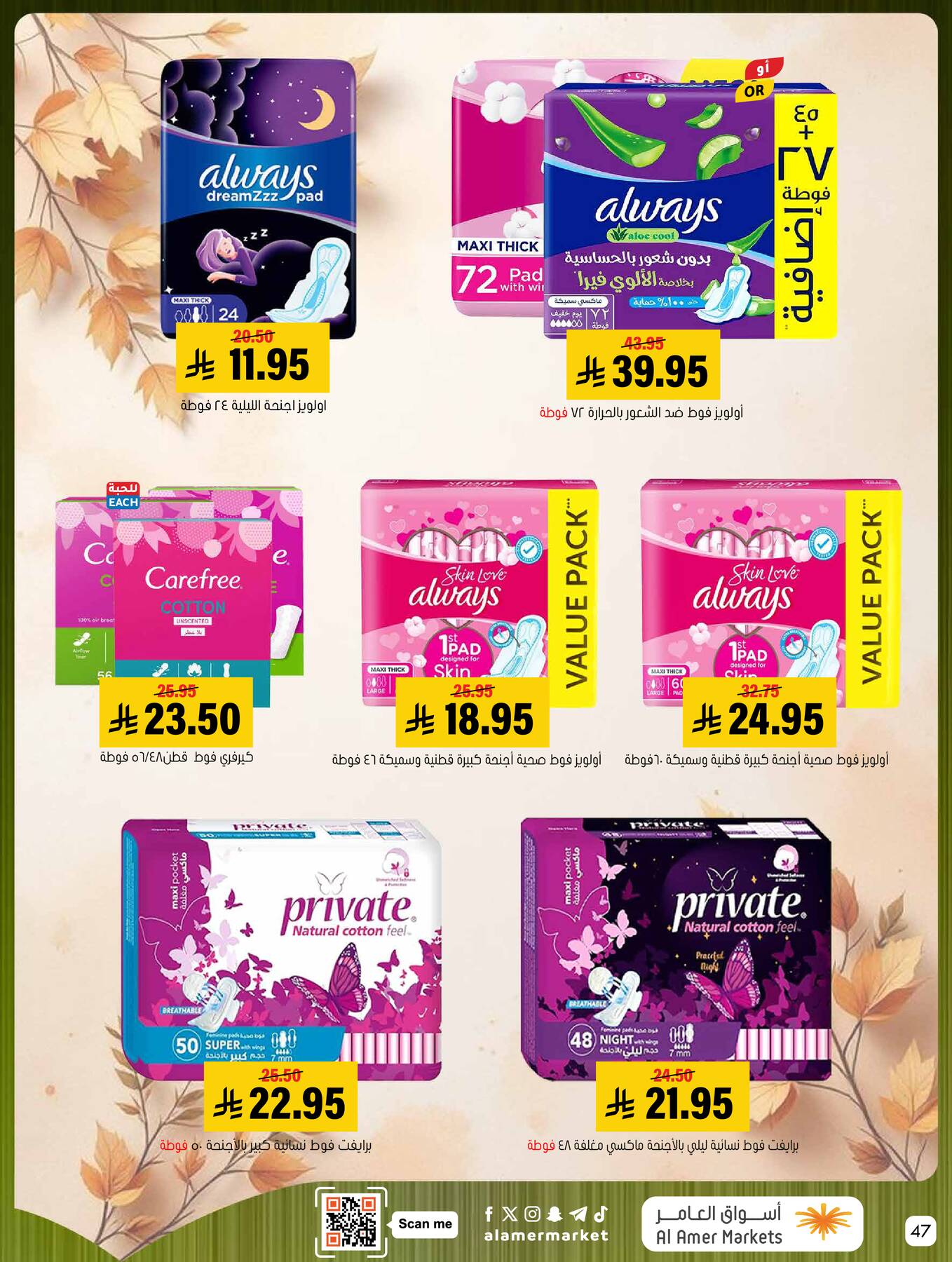 All the Good Offers from Al Amer Market until 8th April - Al Amer Market KSA Offers & Promotions — page 46