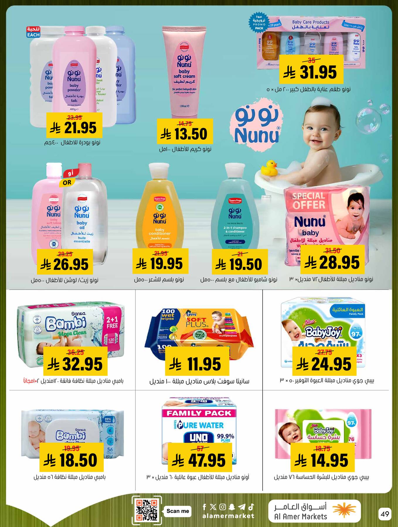 All the Good Offers from Al Amer Market until 8th April - Al Amer Market KSA Offers & Promotions — page 48