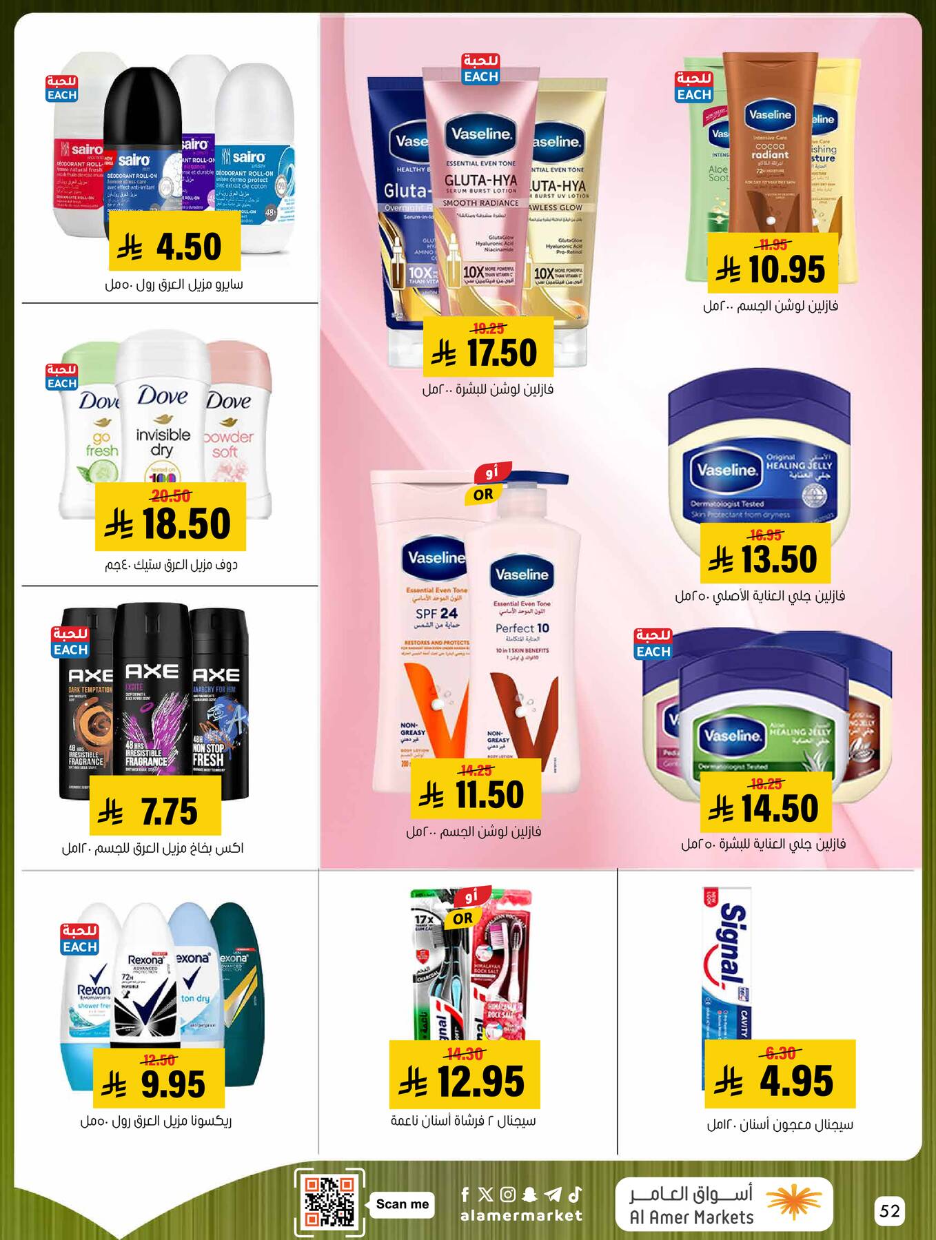 All the Good Offers from Al Amer Market until 8th April - Al Amer Market KSA Offers & Promotions — page 51