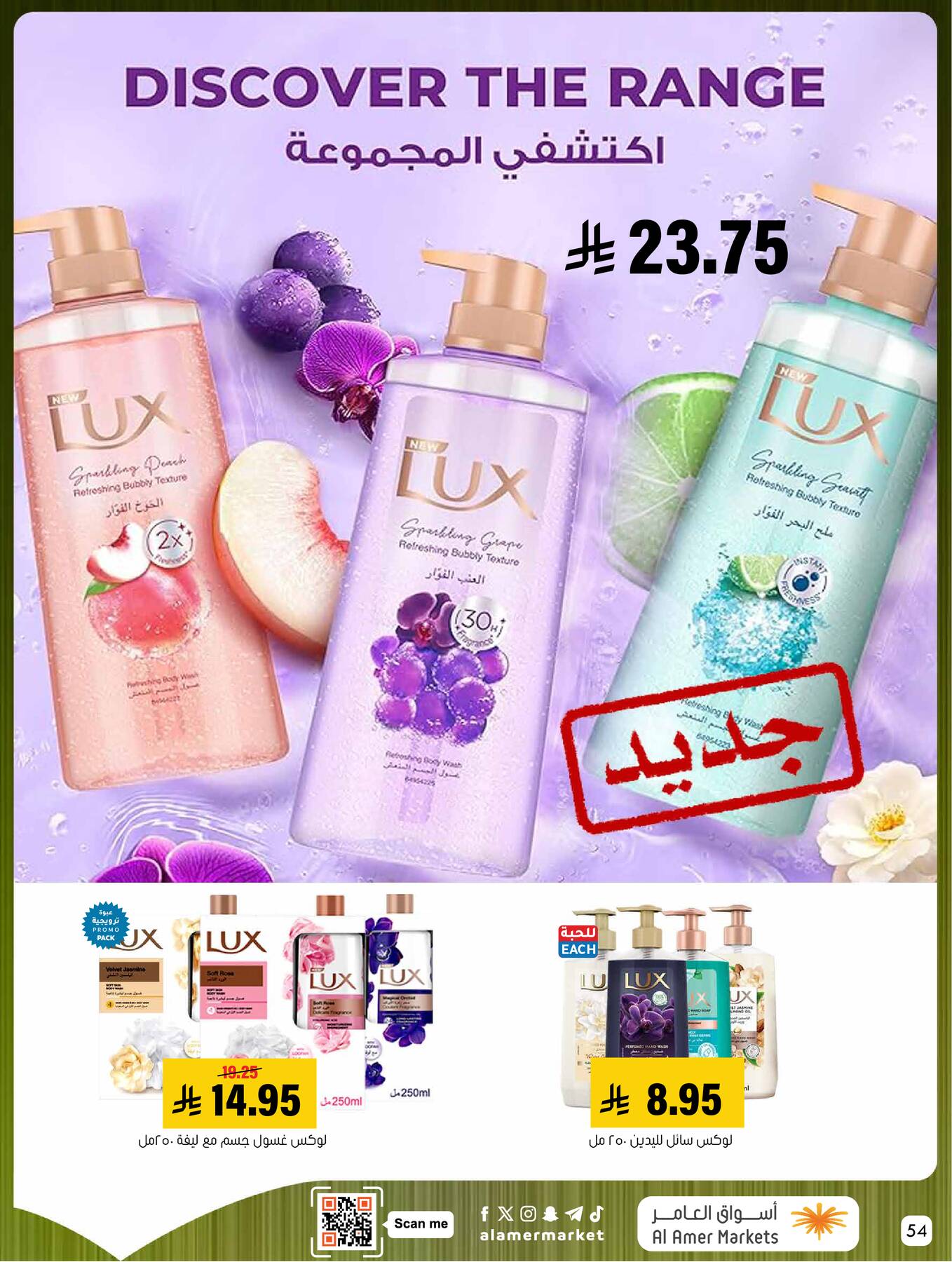All the Good Offers from Al Amer Market until 8th April - Al Amer Market KSA Offers & Promotions — page 53