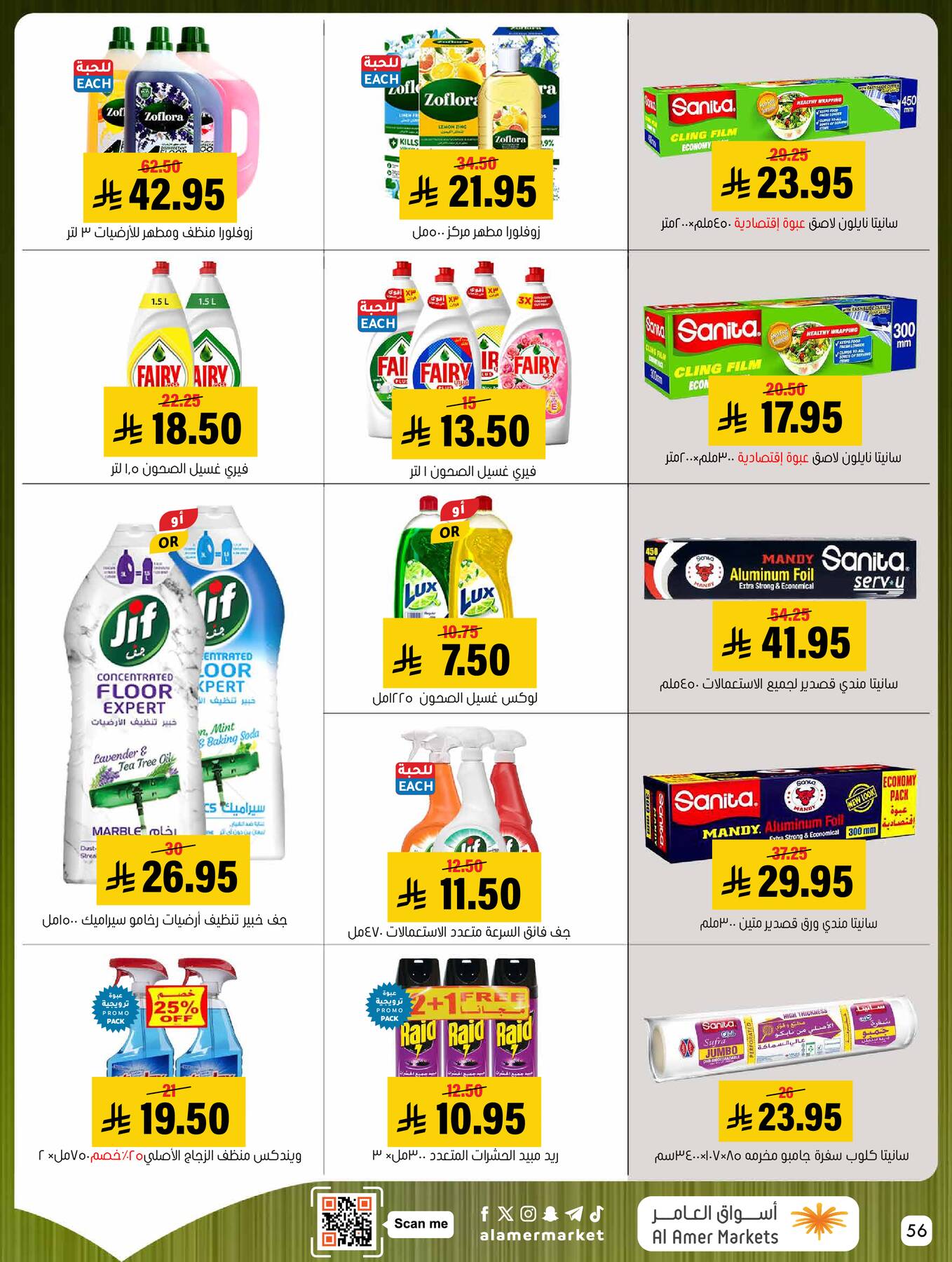 All the Good Offers from Al Amer Market until 8th April - Al Amer Market KSA Offers & Promotions — page 55