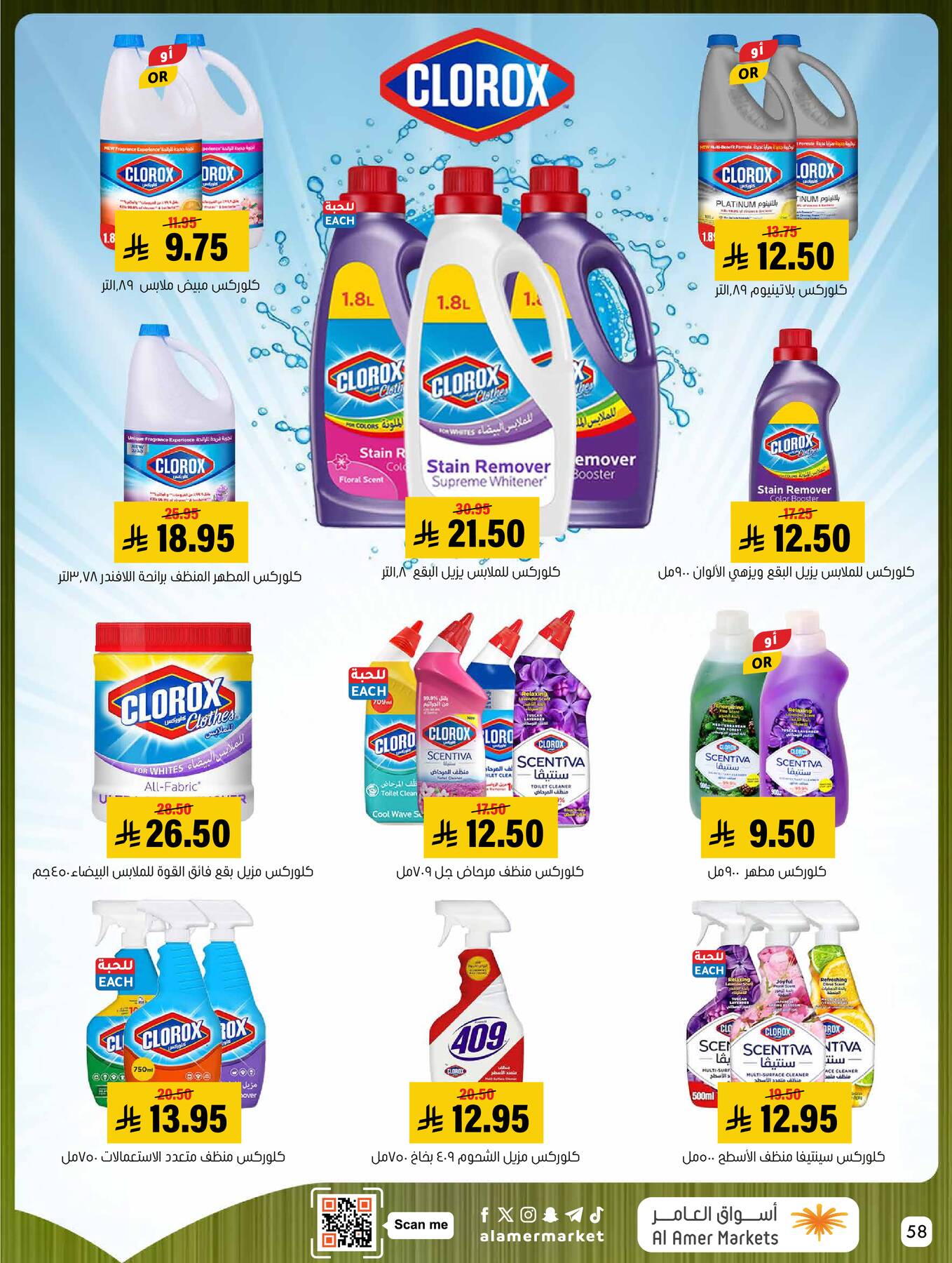 All the Good Offers from Al Amer Market until 8th April - Al Amer Market KSA Offers & Promotions — page 57
