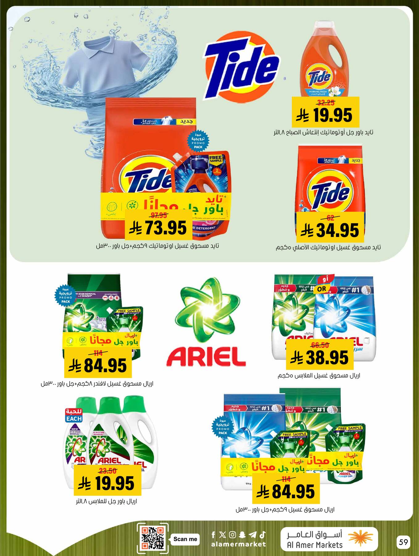 All the Good Offers from Al Amer Market until 8th April - Al Amer Market KSA Offers & Promotions — page 58