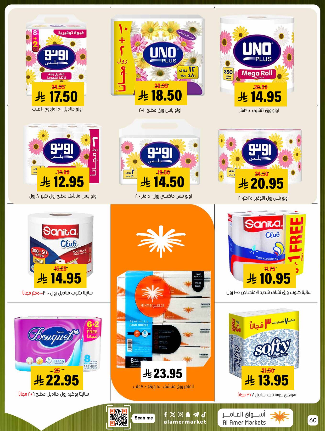 All the Good Offers from Al Amer Market until 8th April - Al Amer Market KSA Offers & Promotions — page 59