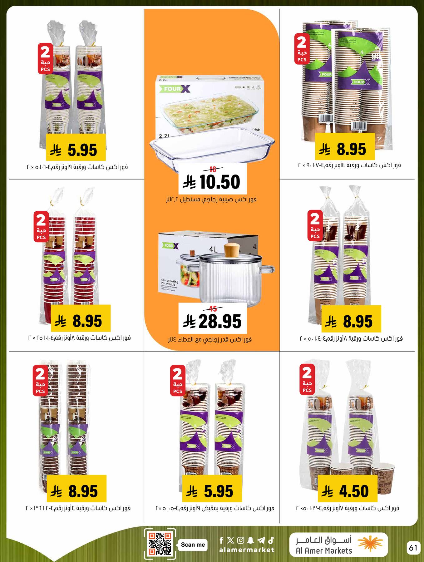 All the Good Offers from Al Amer Market until 8th April - Al Amer Market KSA Offers & Promotions — page 60
