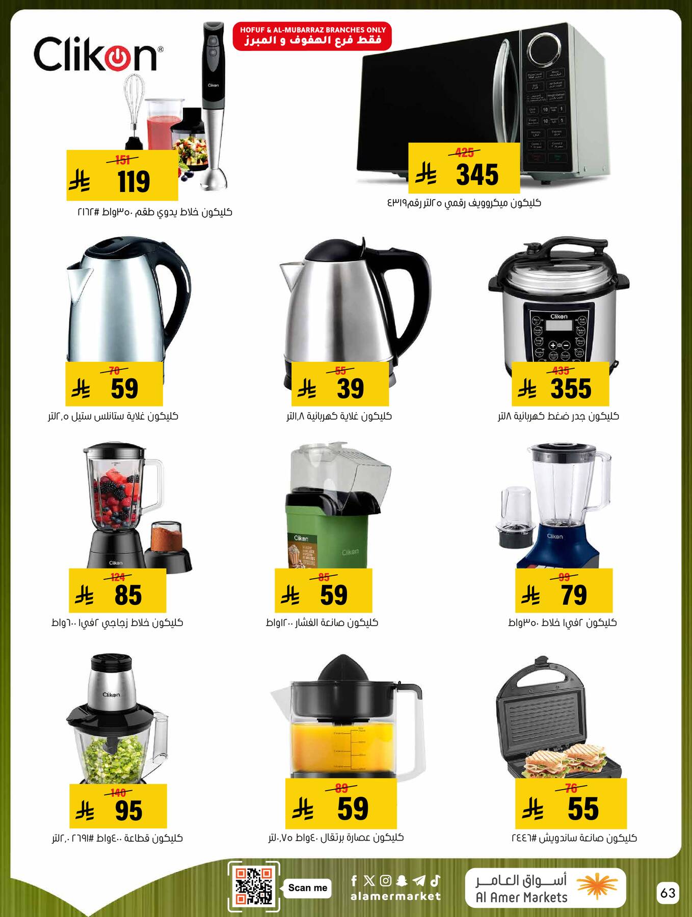 All the Good Offers from Al Amer Market until 8th April - Al Amer Market KSA Offers & Promotions — page 62