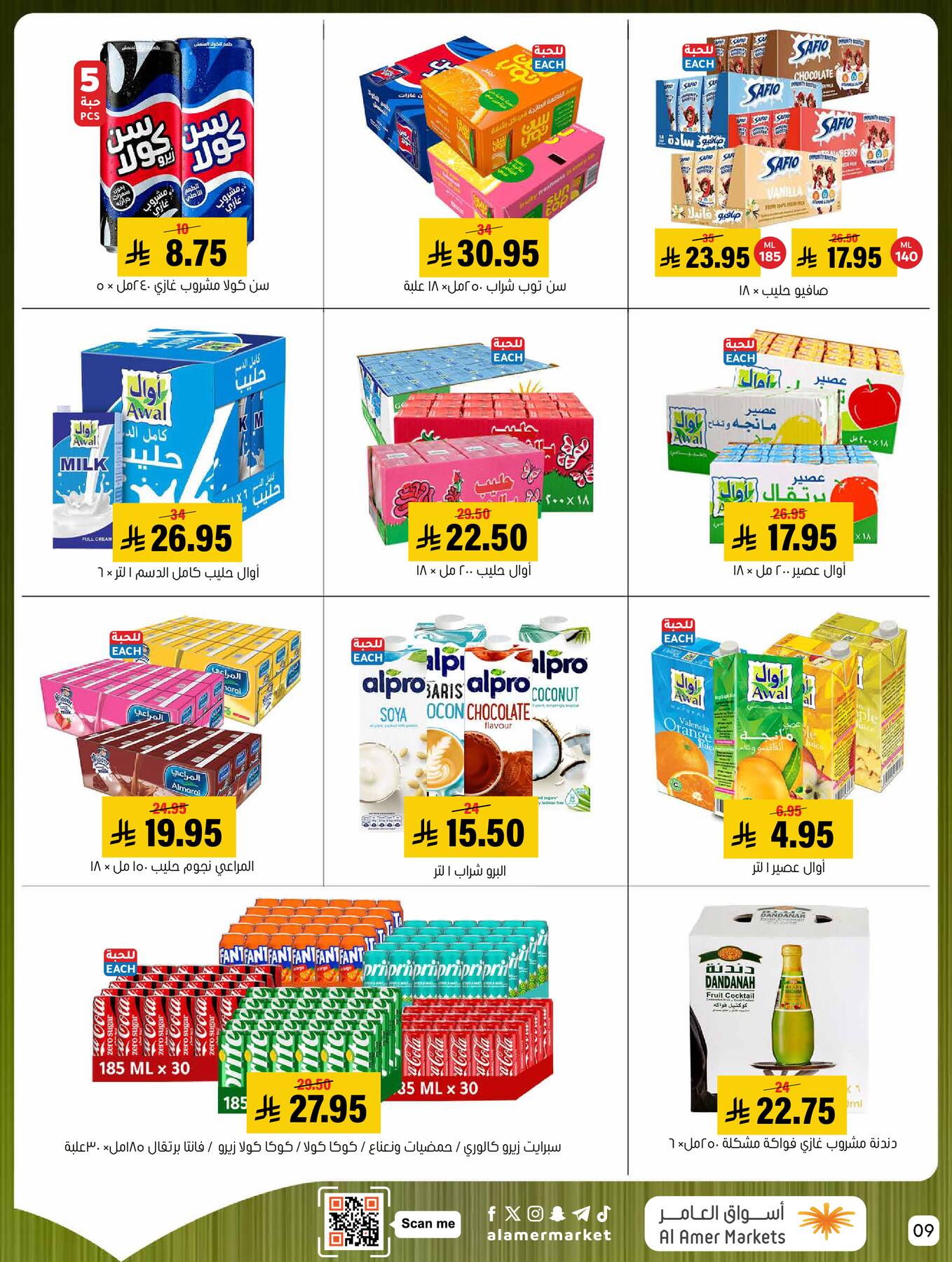 All the Good Offers from Al Amer Market until 8th April - Al Amer Market KSA Offers & Promotions — page 8