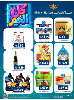 All the Good Offers