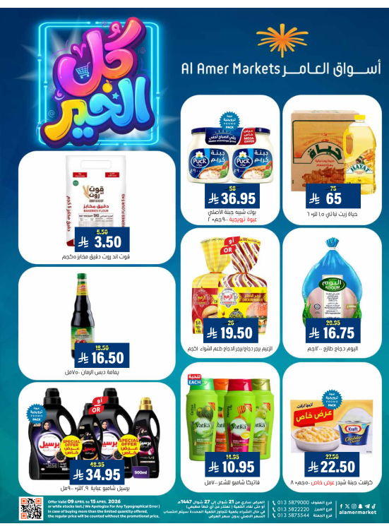 عروض كل الخير