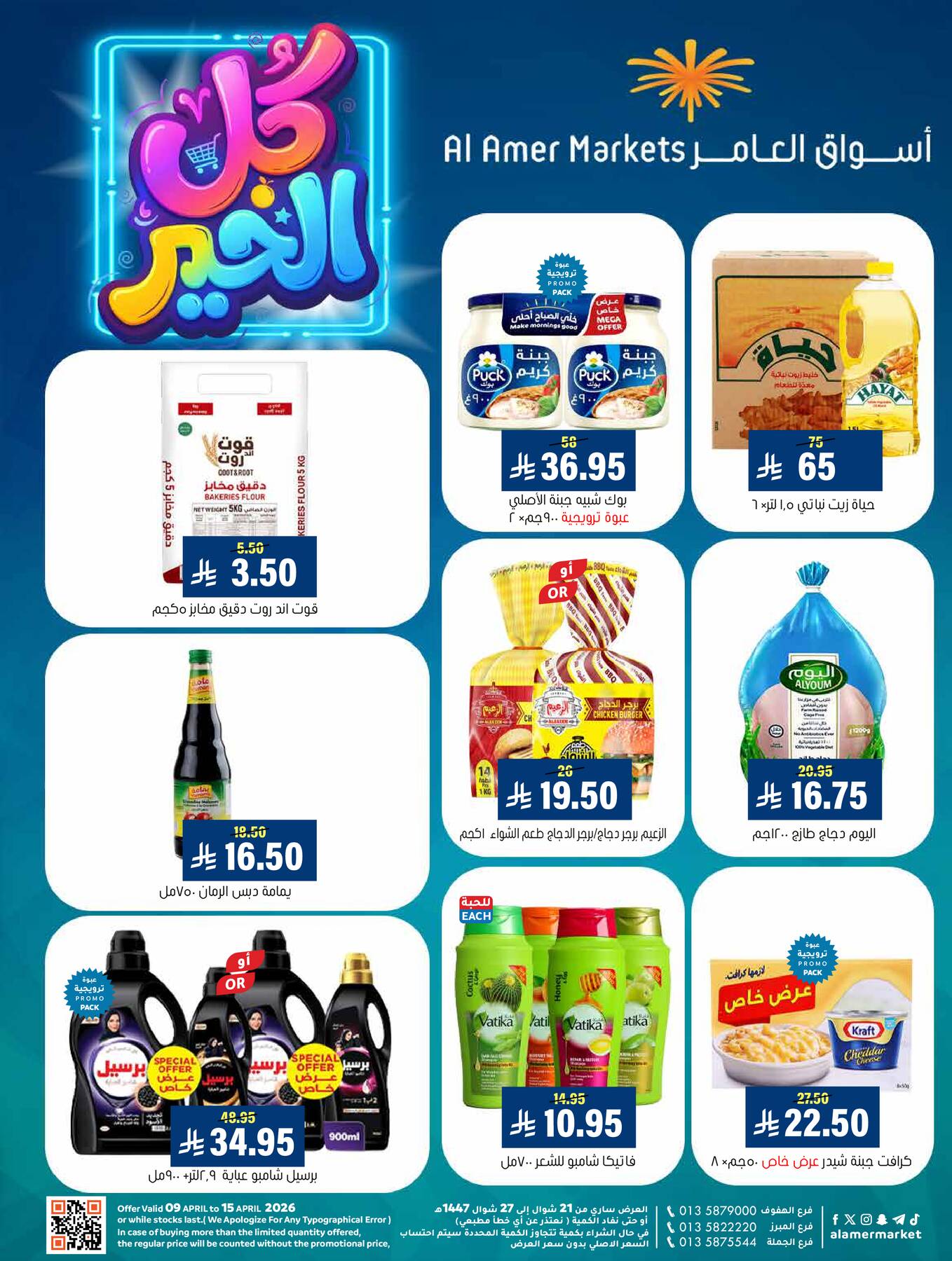 All the Good Offers from Al Amer Market until 15th April - Al Amer Market KSA Offers & Promotions — page 0