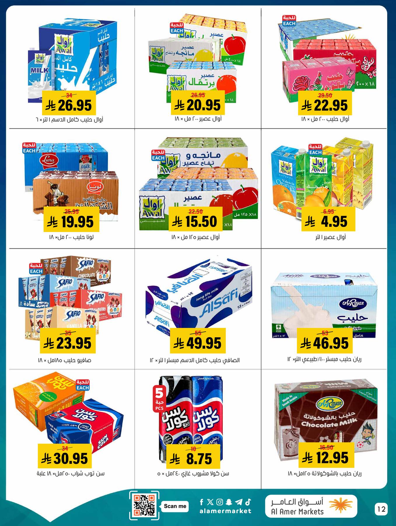 All the Good Offers from Al Amer Market until 15th April - Al Amer Market KSA Offers & Promotions — page 11