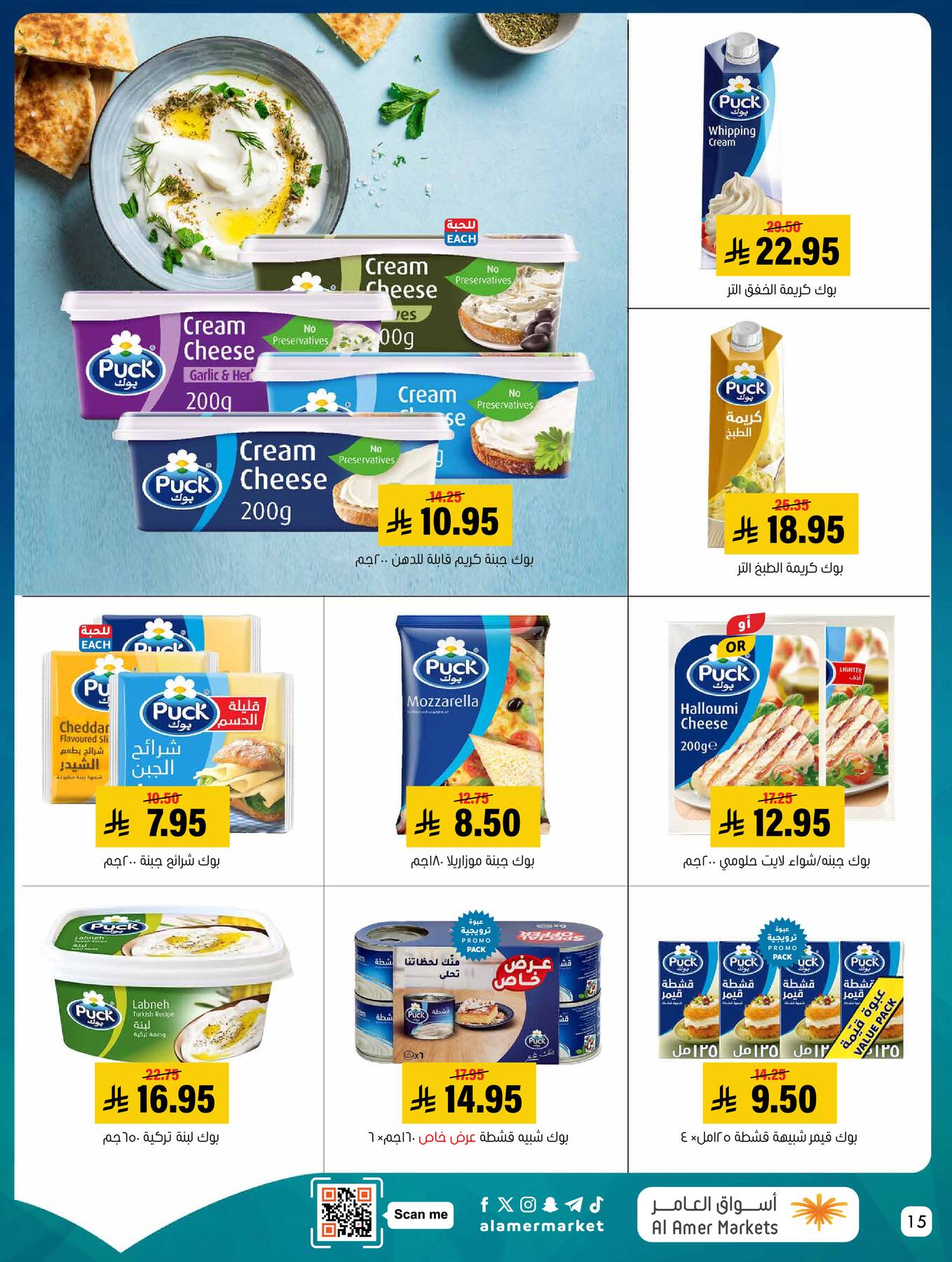 All the Good Offers from Al Amer Market until 15th April - Al Amer Market KSA Offers & Promotions — page 14