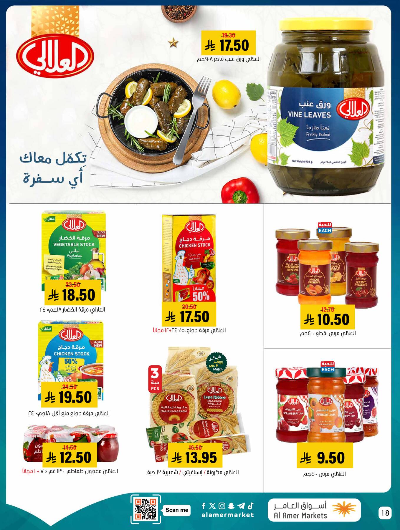 All the Good Offers from Al Amer Market until 15th April - Al Amer Market KSA Offers & Promotions — page 17