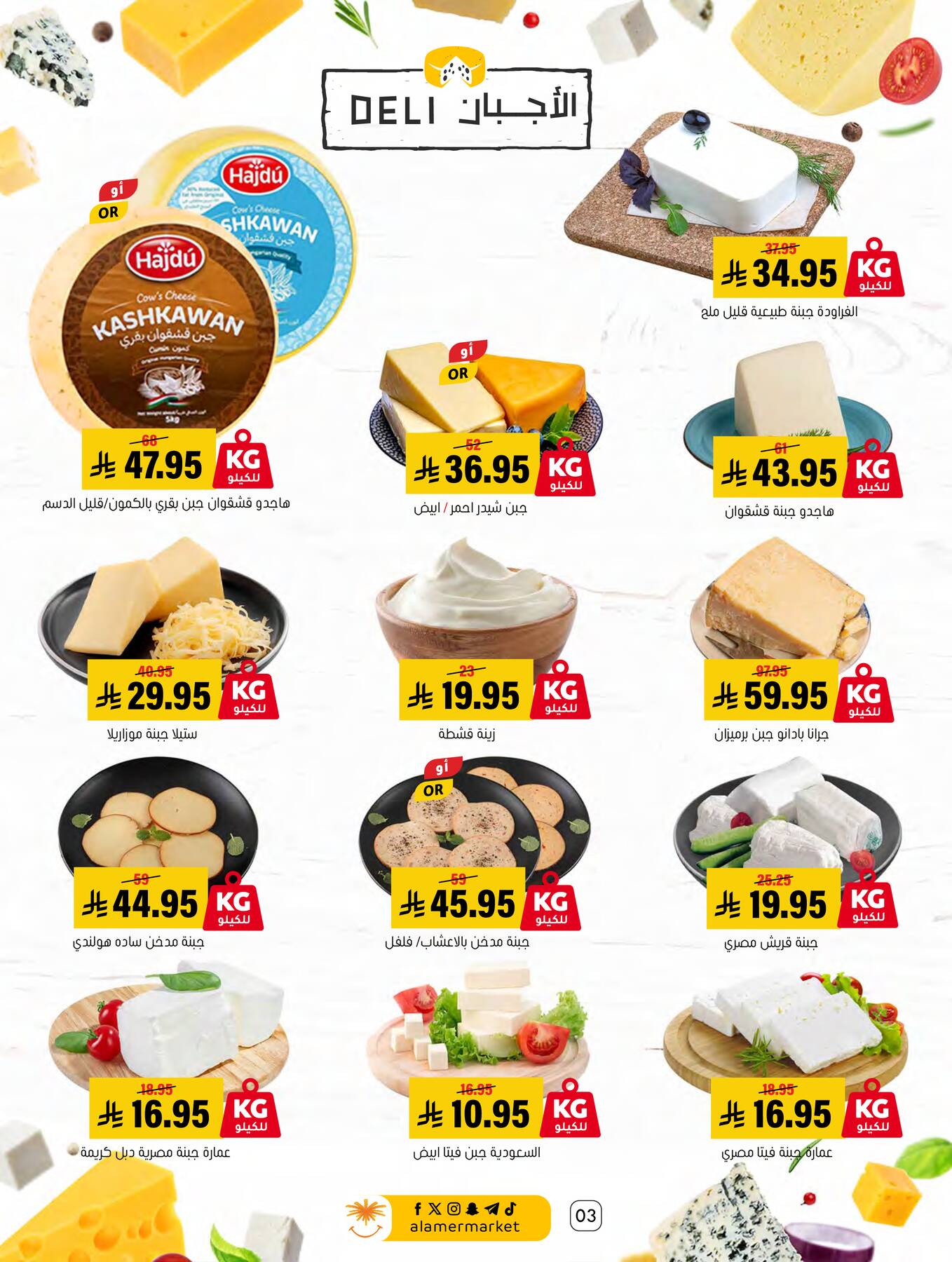 All the Good Offers from Al Amer Market until 15th April - Al Amer Market KSA Offers & Promotions — page 2