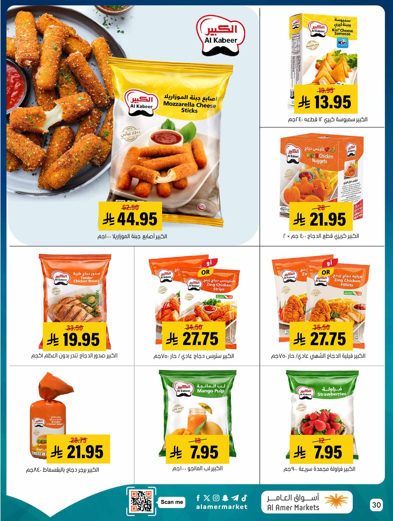 All the Good Offers from Al Amer Market until 15th April - Al Amer Market KSA Offers & Promotions — page 29