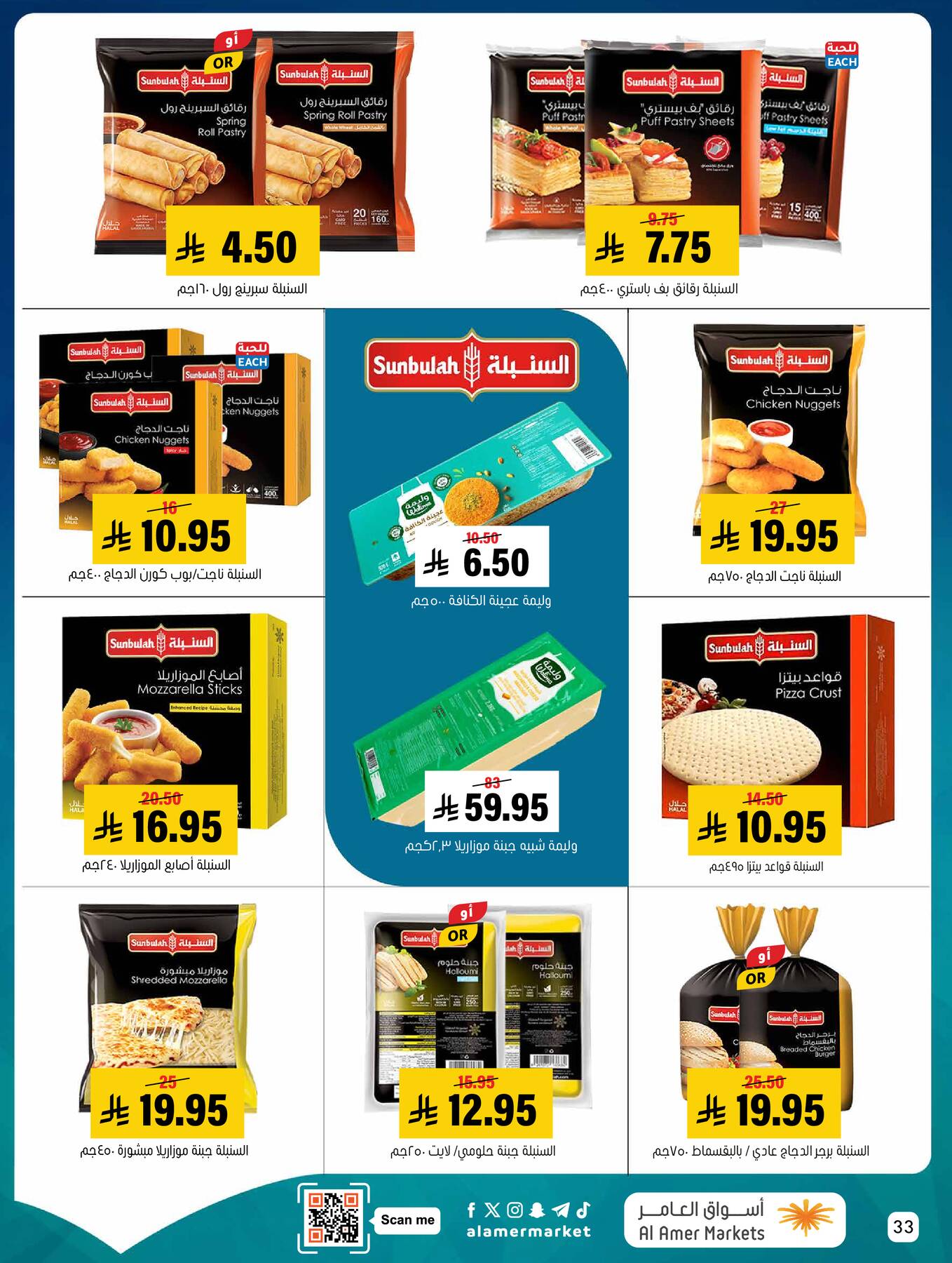 All the Good Offers from Al Amer Market until 15th April - Al Amer Market KSA Offers & Promotions — page 32