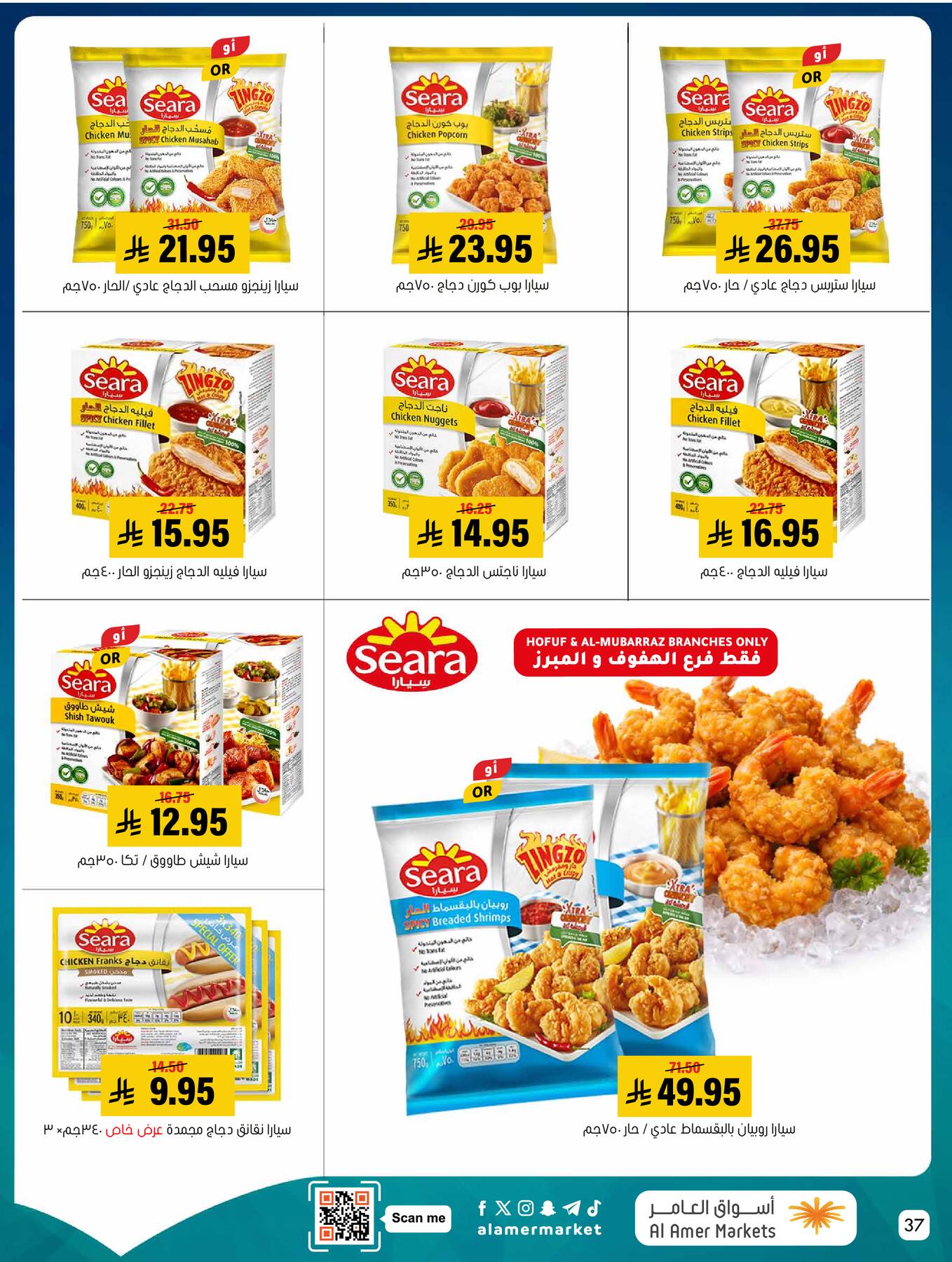 All the Good Offers from Al Amer Market until 15th April - Al Amer Market KSA Offers & Promotions — page 36