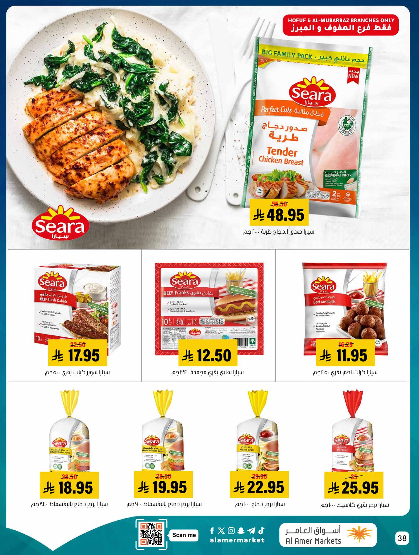 All the Good Offers from Al Amer Market until 15th April - Al Amer Market KSA Offers & Promotions — page 37