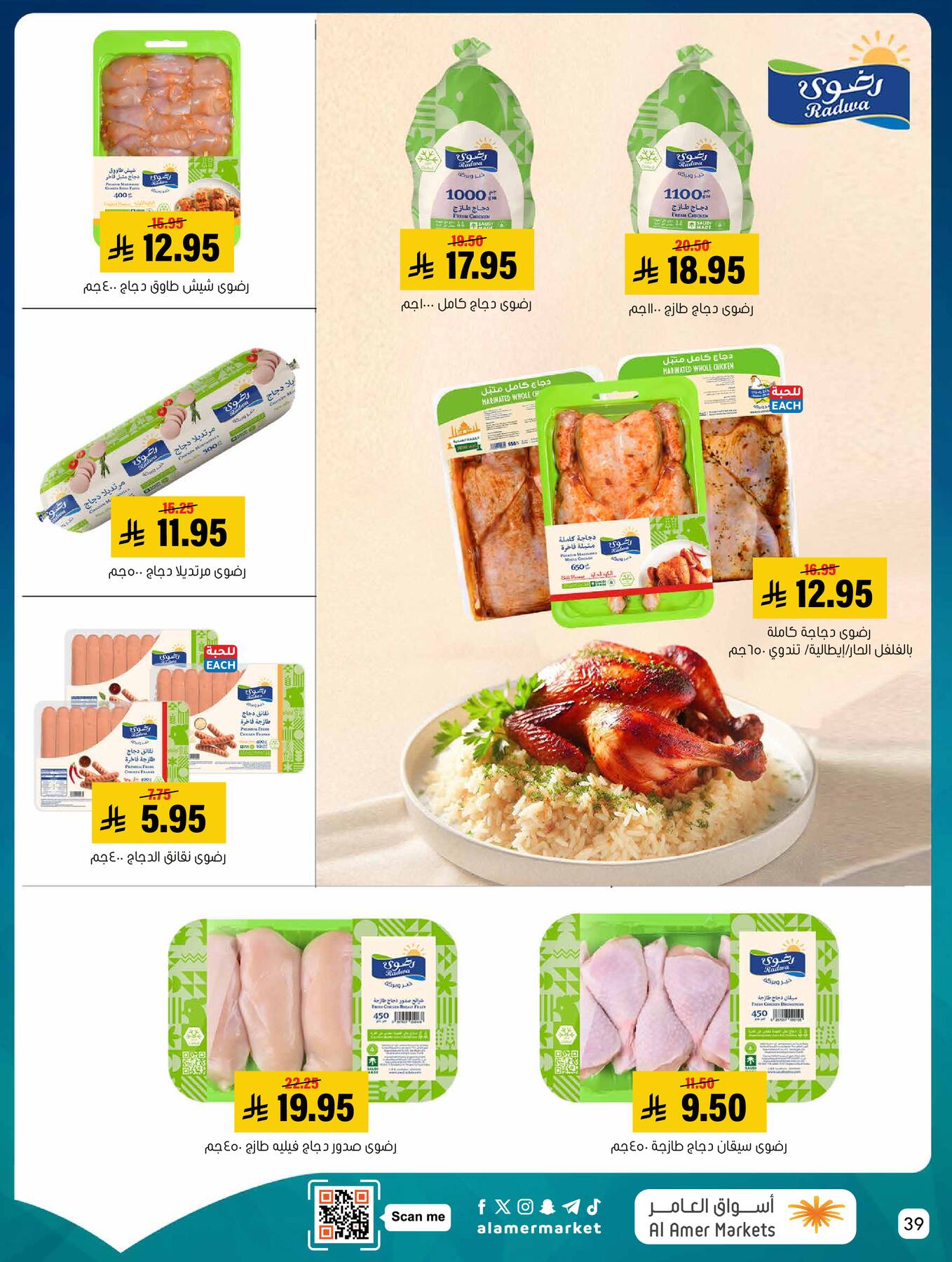 All the Good Offers from Al Amer Market until 15th April - Al Amer Market KSA Offers & Promotions — page 38
