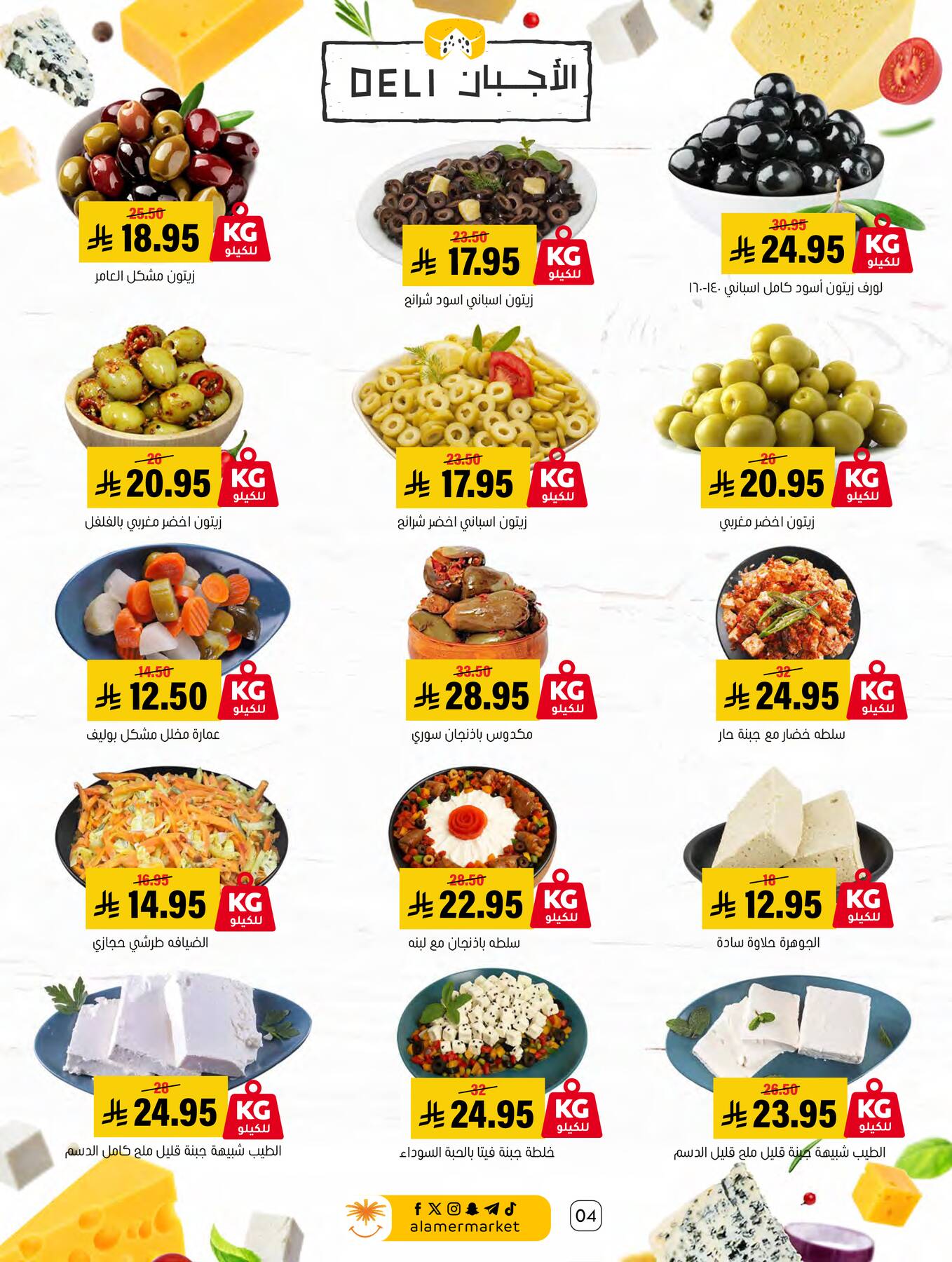 All the Good Offers from Al Amer Market until 15th April - Al Amer Market KSA Offers & Promotions — page 3