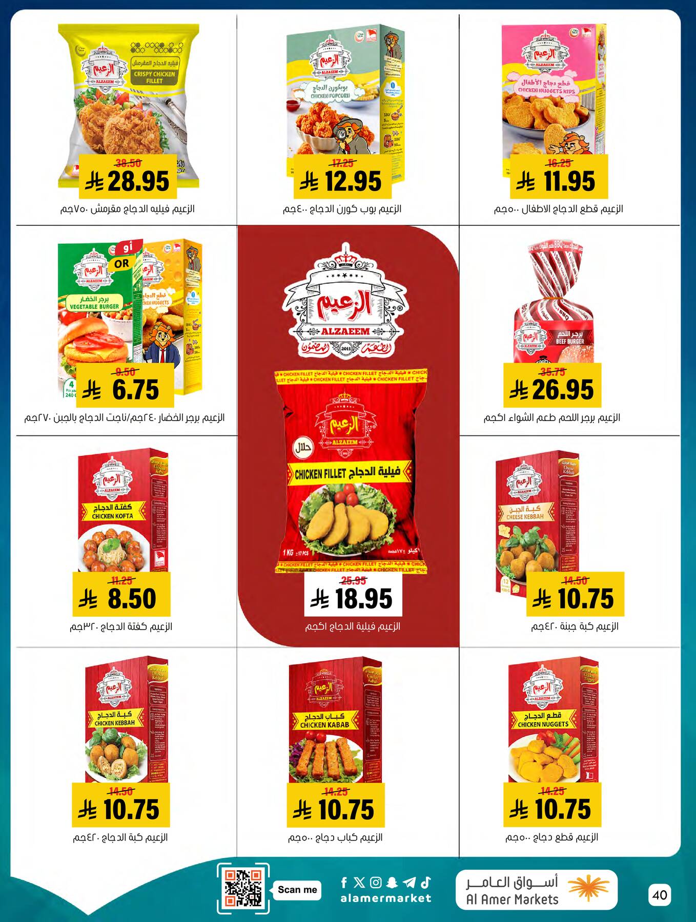 All the Good Offers from Al Amer Market until 15th April - Al Amer Market KSA Offers & Promotions — page 39