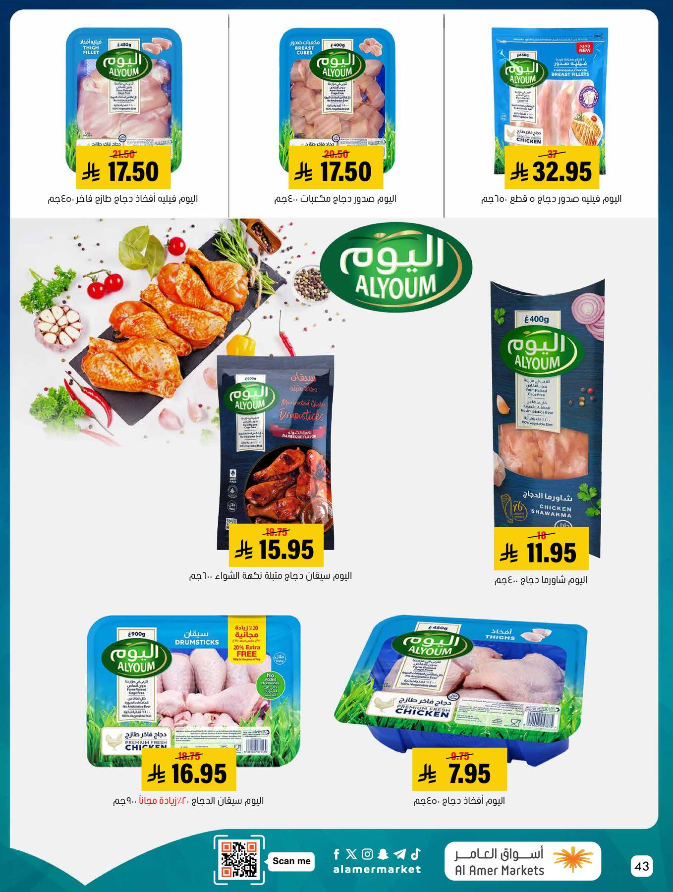 All the Good Offers from Al Amer Market until 15th April - Al Amer Market KSA Offers & Promotions — page 42
