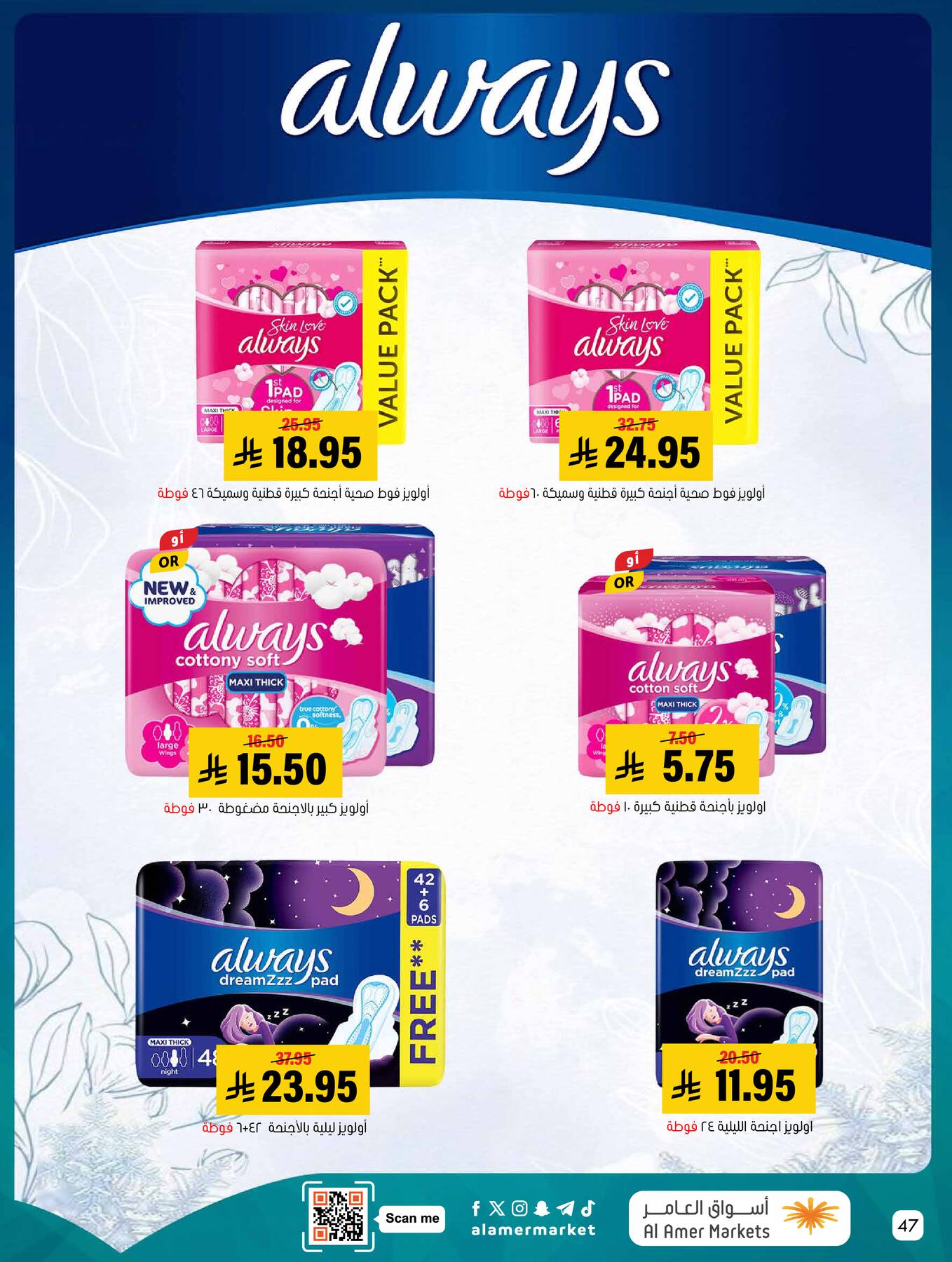 All the Good Offers from Al Amer Market until 15th April - Al Amer Market KSA Offers & Promotions — page 46