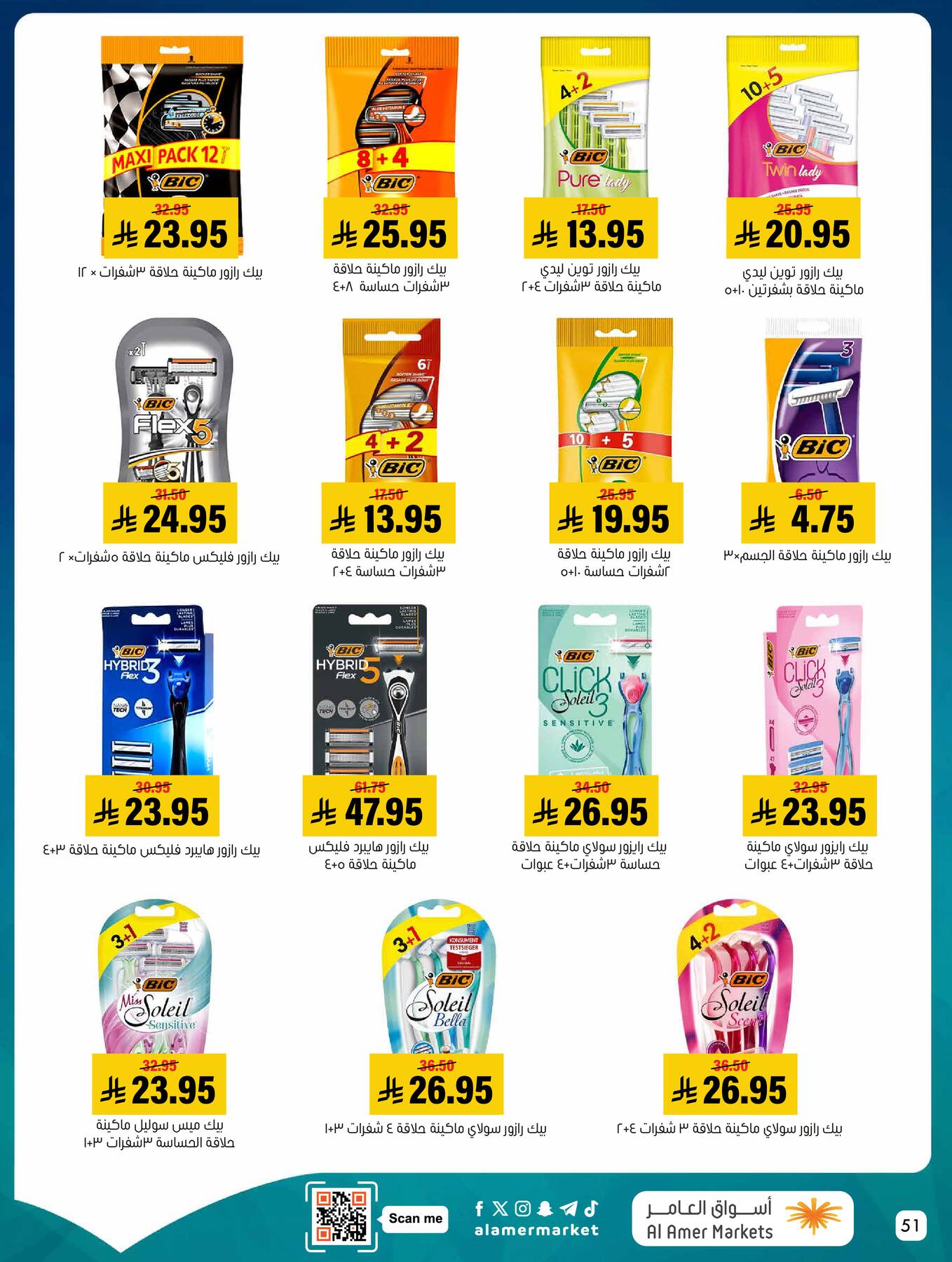 All the Good Offers from Al Amer Market until 15th April - Al Amer Market KSA Offers & Promotions — page 50