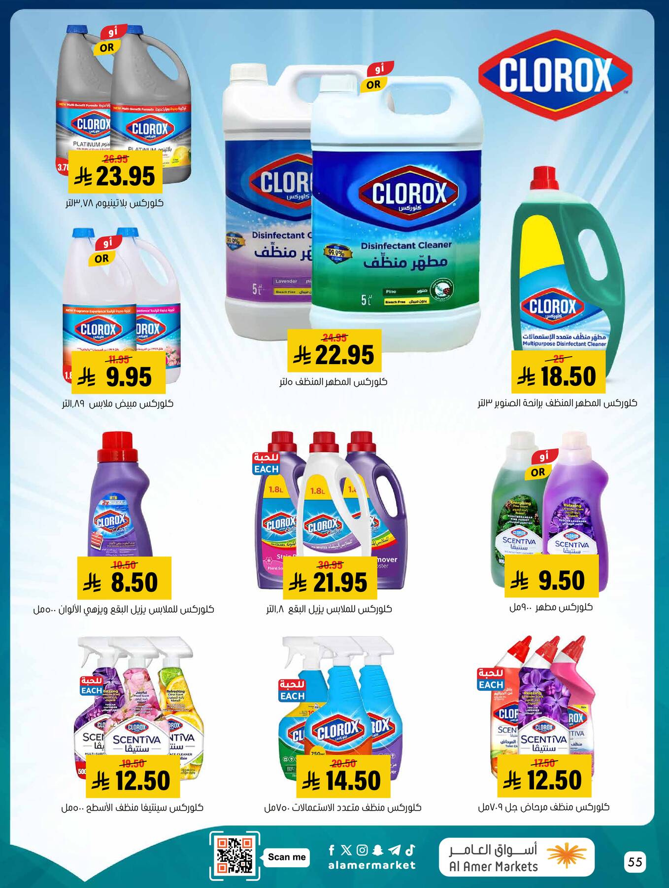 All the Good Offers from Al Amer Market until 15th April - Al Amer Market KSA Offers & Promotions — page 54