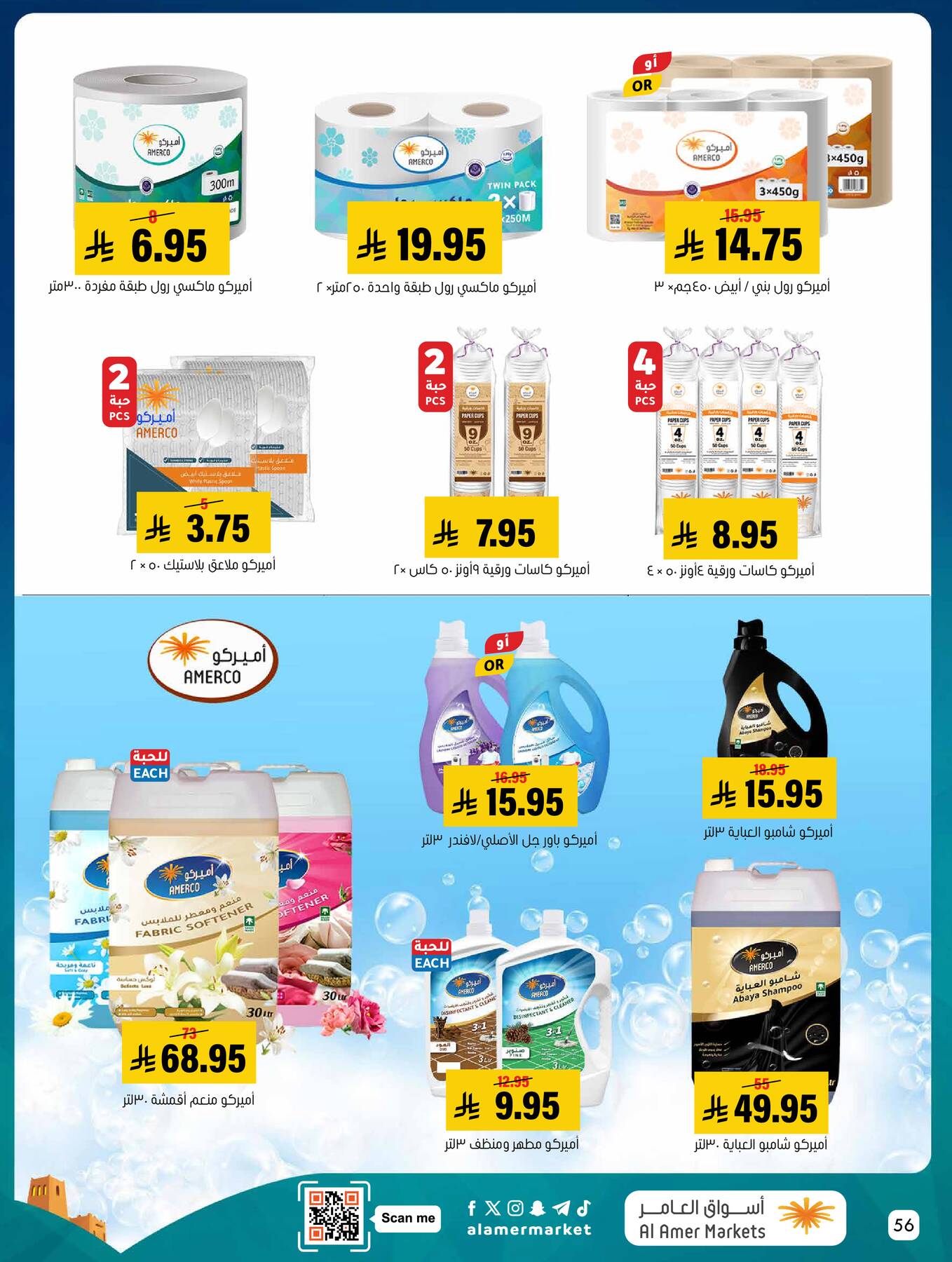 All the Good Offers from Al Amer Market until 15th April - Al Amer Market KSA Offers & Promotions — page 55