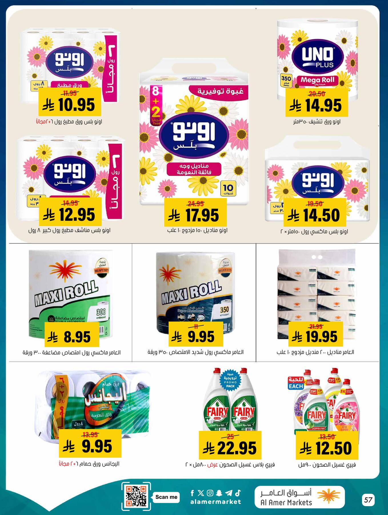All the Good Offers from Al Amer Market until 15th April - Al Amer Market KSA Offers & Promotions — page 56