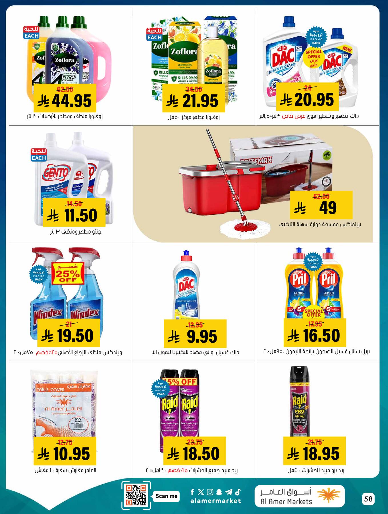 All the Good Offers from Al Amer Market until 15th April - Al Amer Market KSA Offers & Promotions — page 57