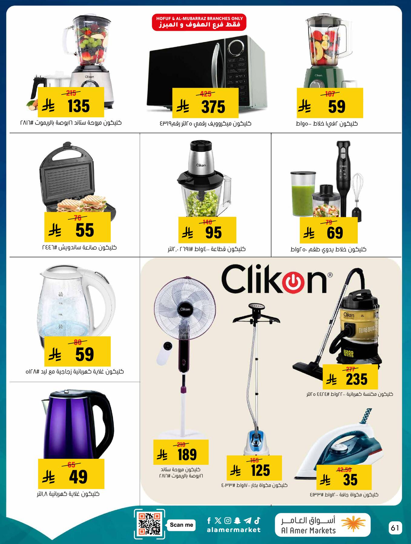 All the Good Offers from Al Amer Market until 15th April - Al Amer Market KSA Offers & Promotions — page 60